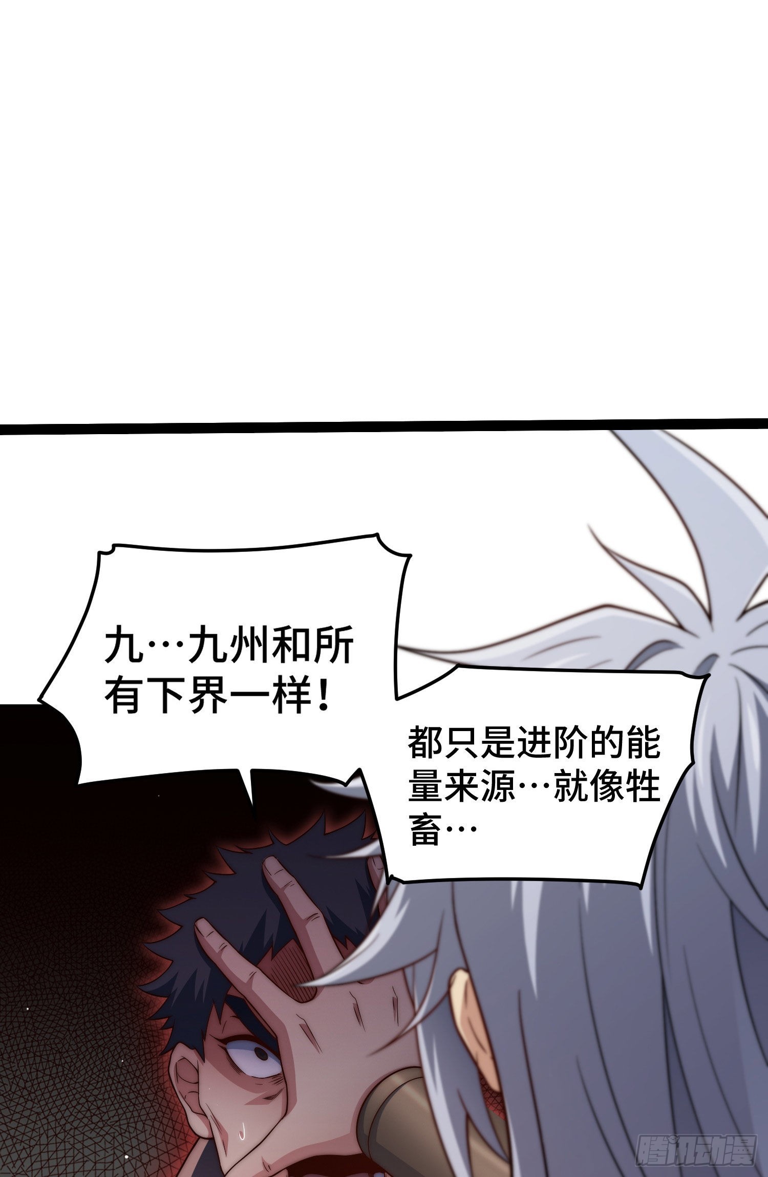 第59话 大闹仙域14