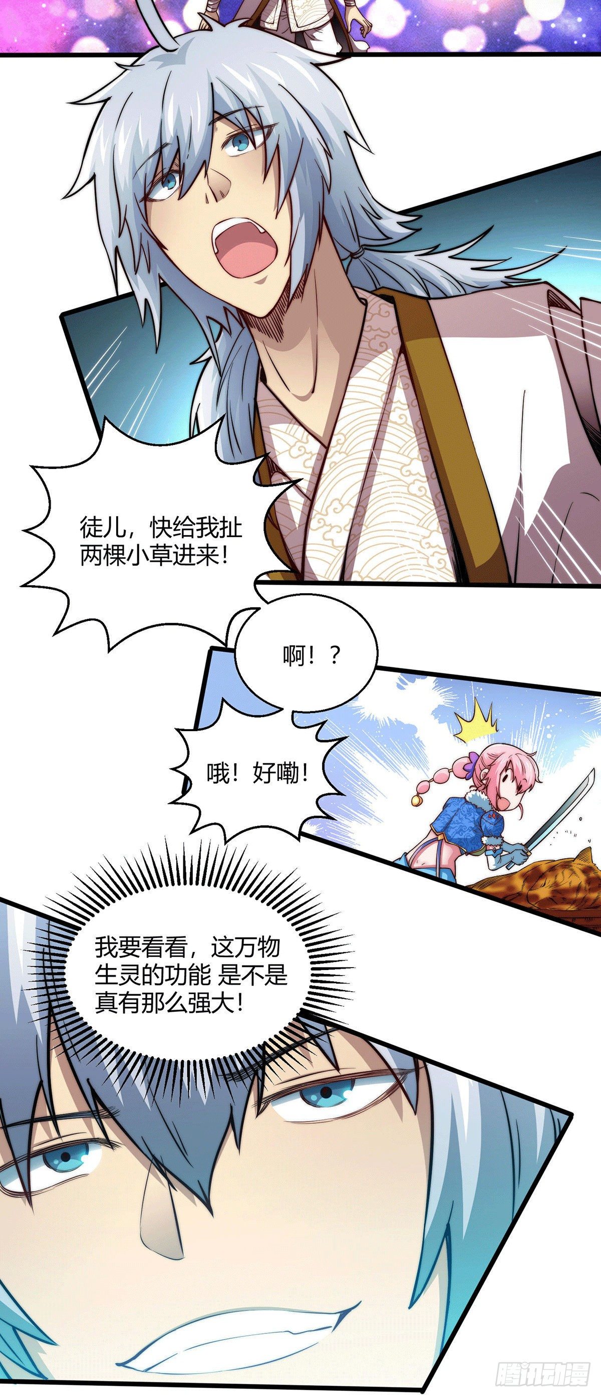 第4话 万物生灵技能，好用！2