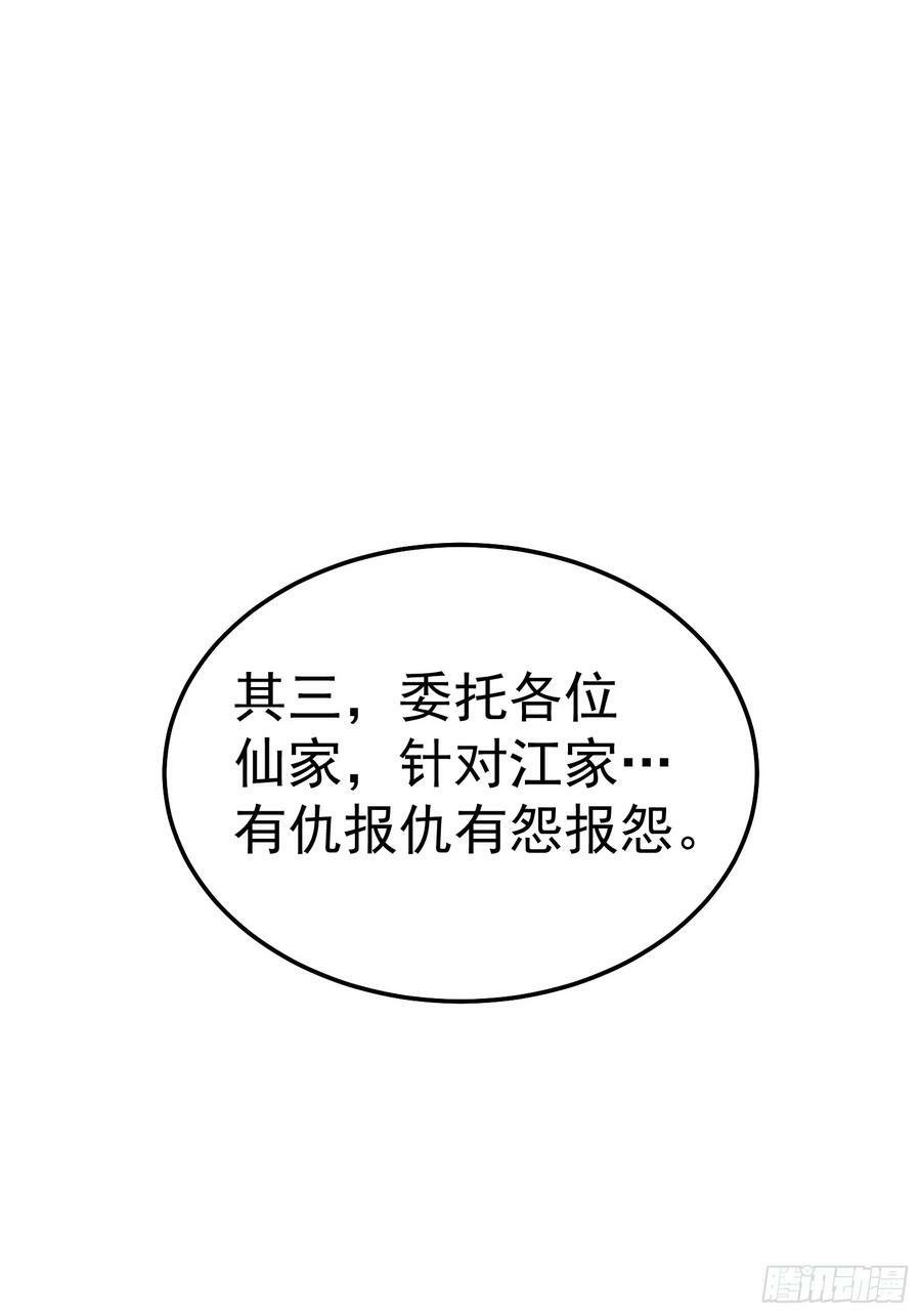 第77话 你想怎么死？5