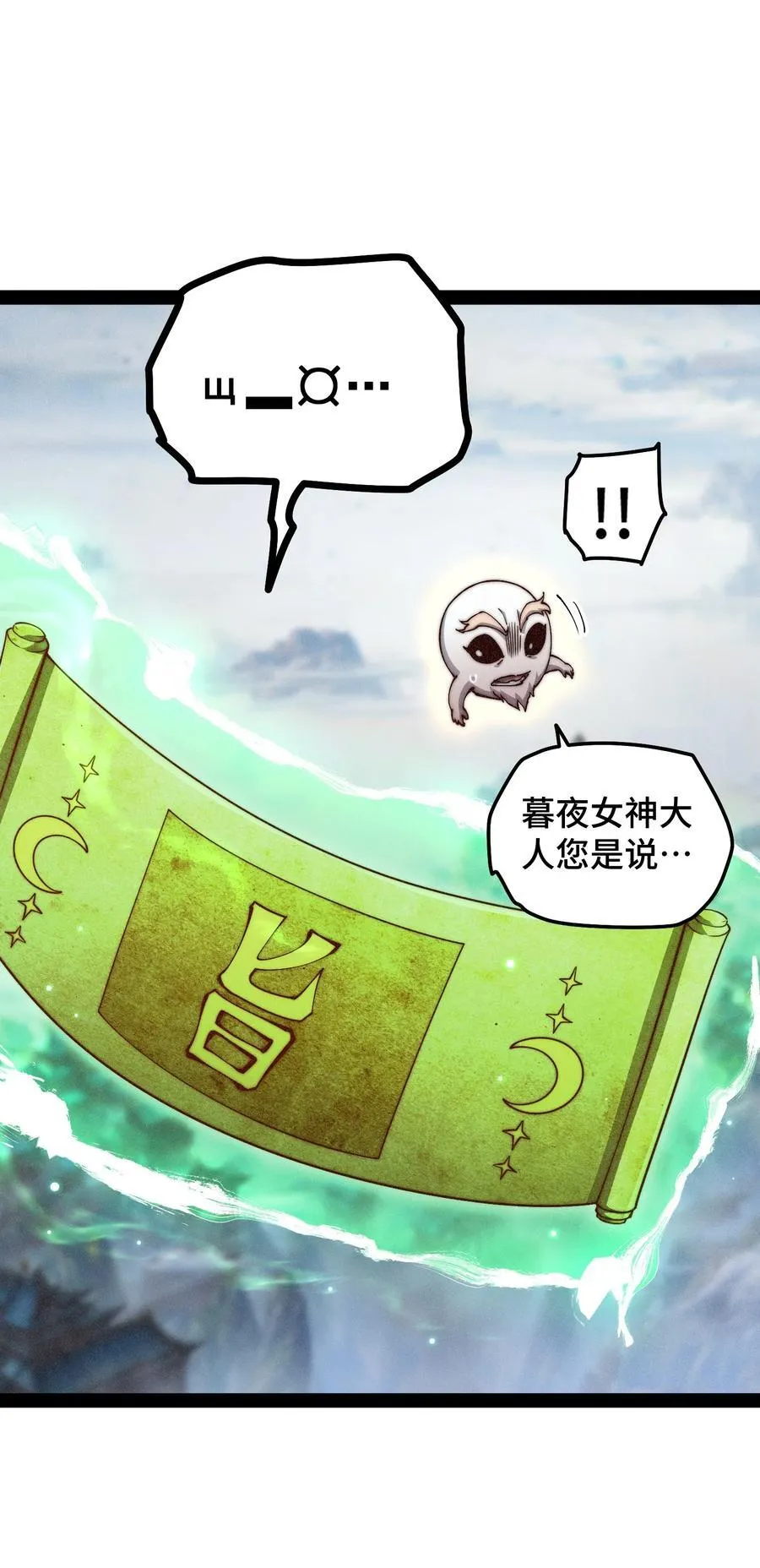 第116话 残暴伪神2