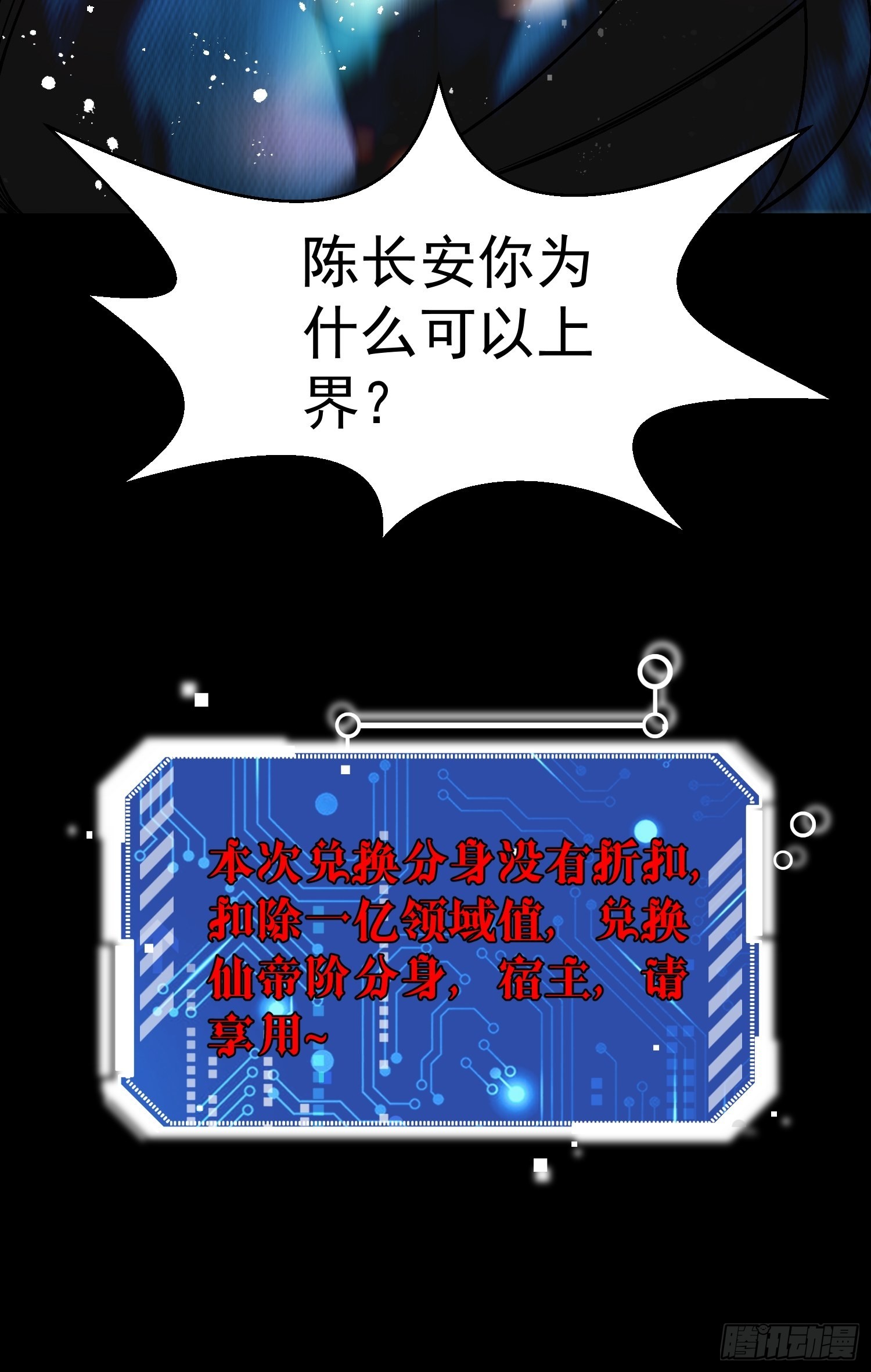 第58话 仙帝分身97