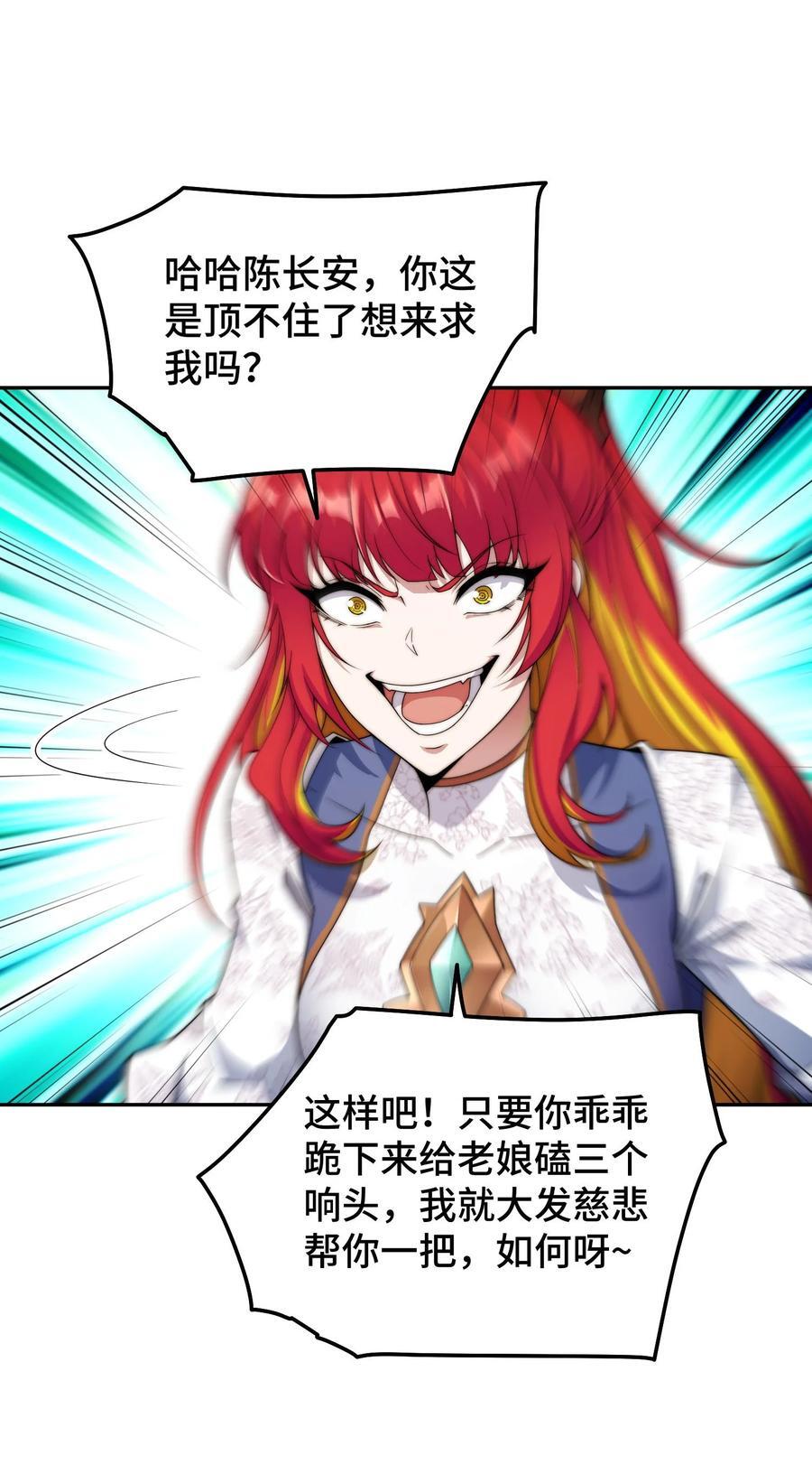 第98话 一力斩诸神34