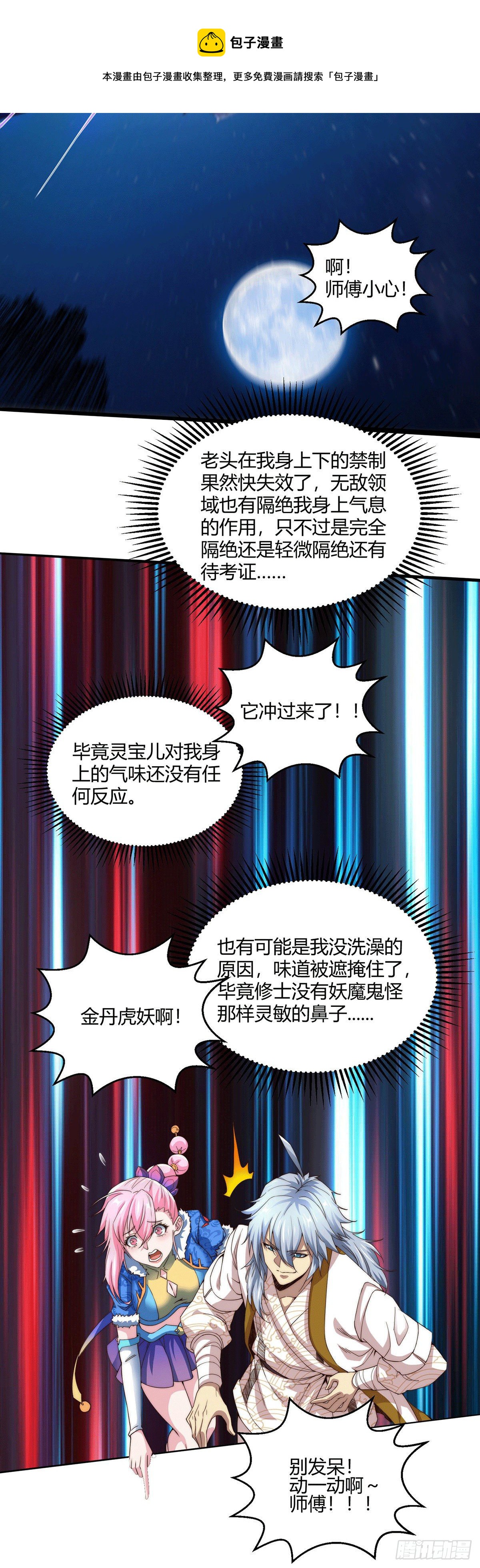 第3话 宰只虎妖升升级26
