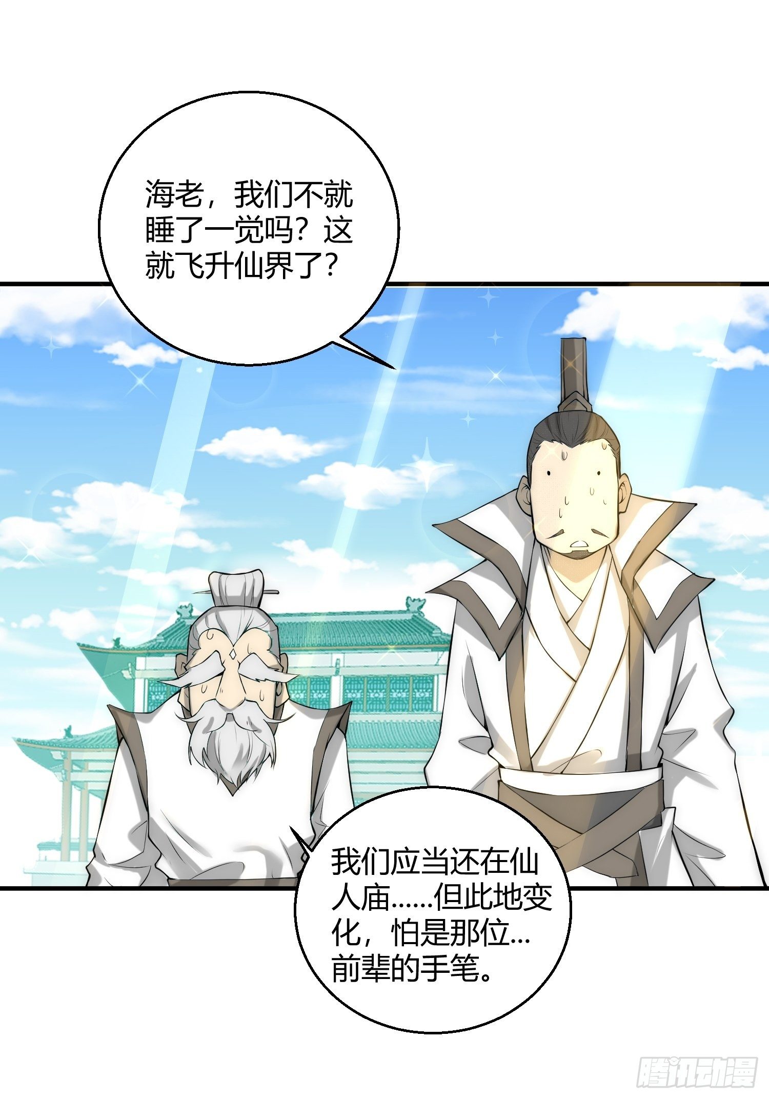 第16话 灵草成精5