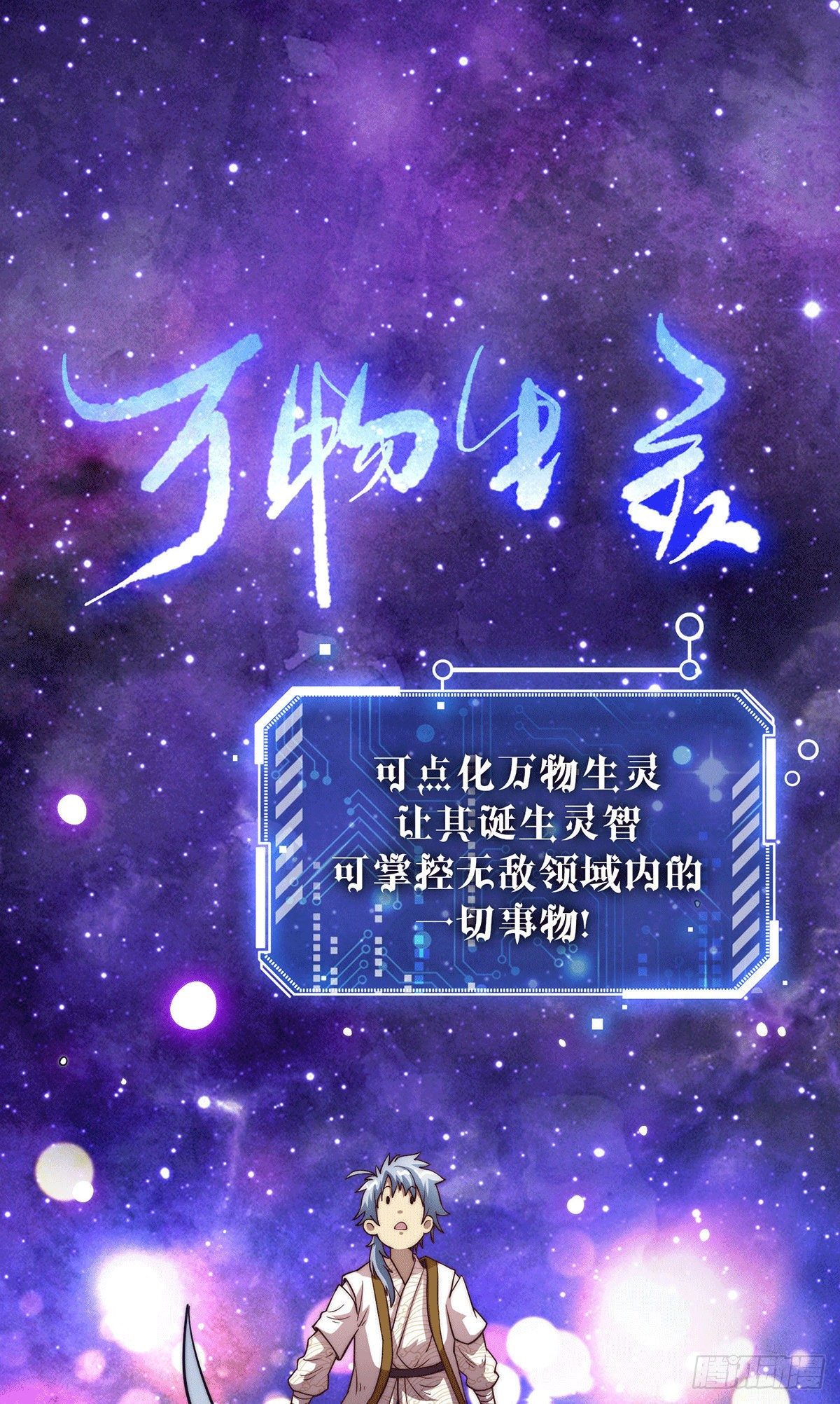 第4话 万物生灵技能，好用！1
