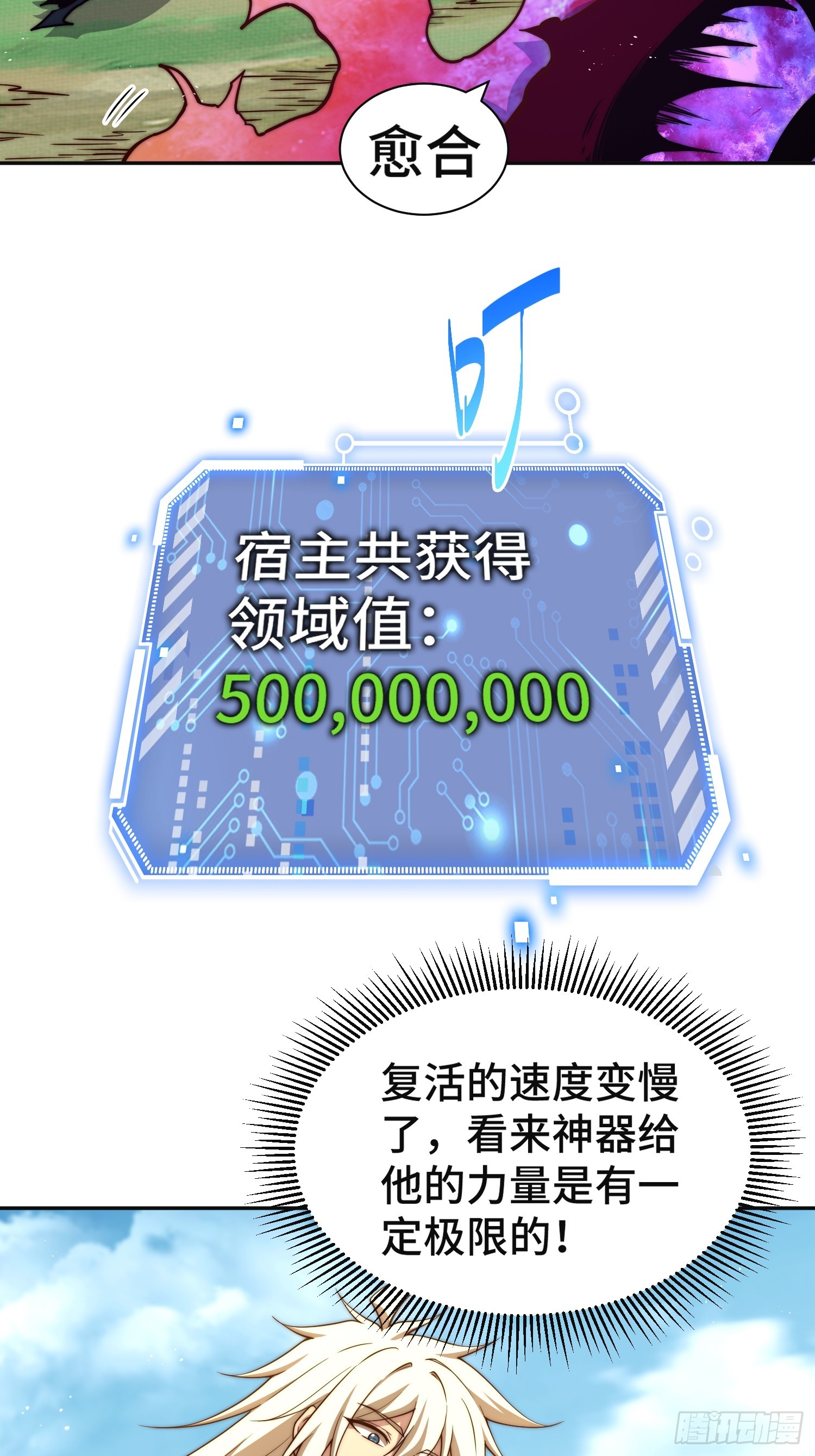 第67话 逆天神器的能力66