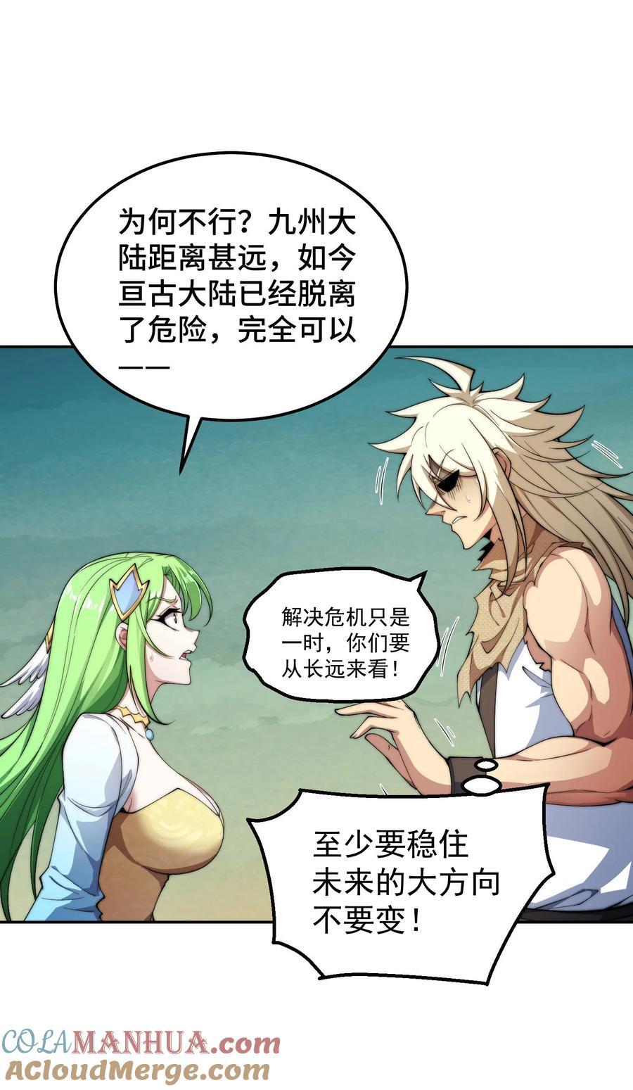 第94话 鹬蚌相争渔翁得利！27