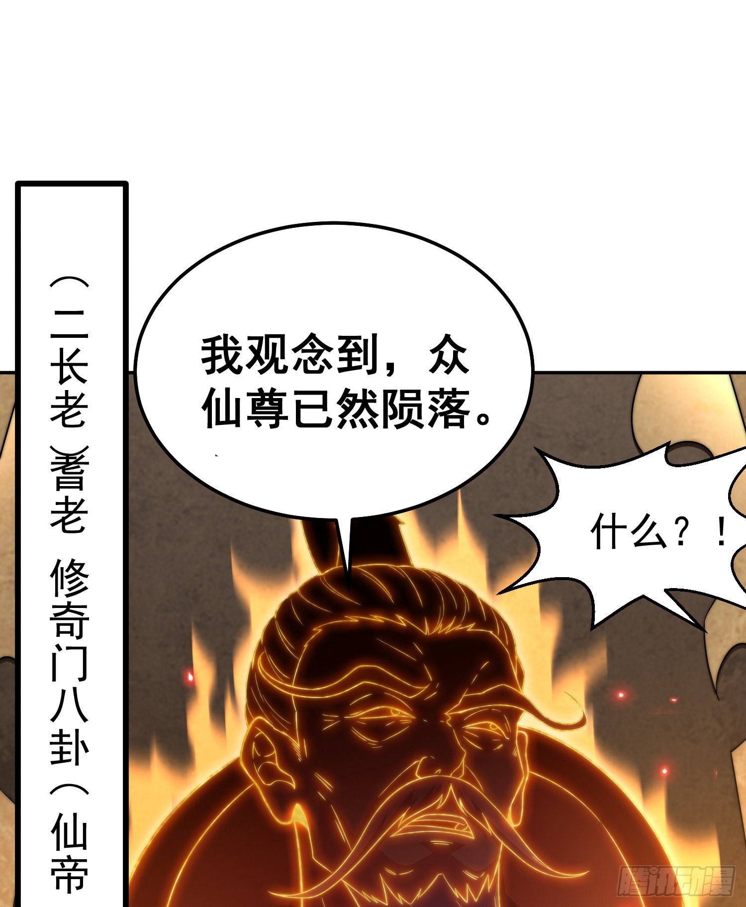 第59话 大闹仙域105