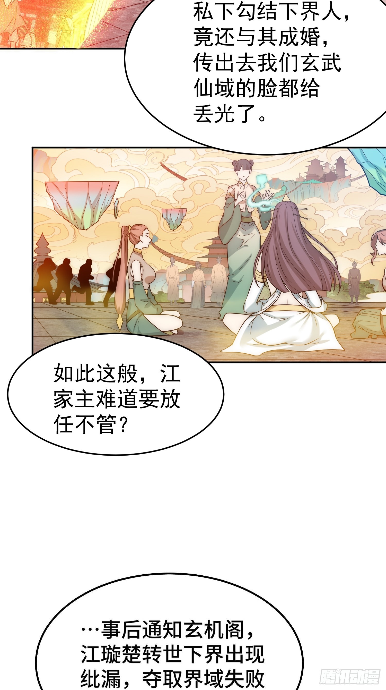 第58话 仙帝分身61