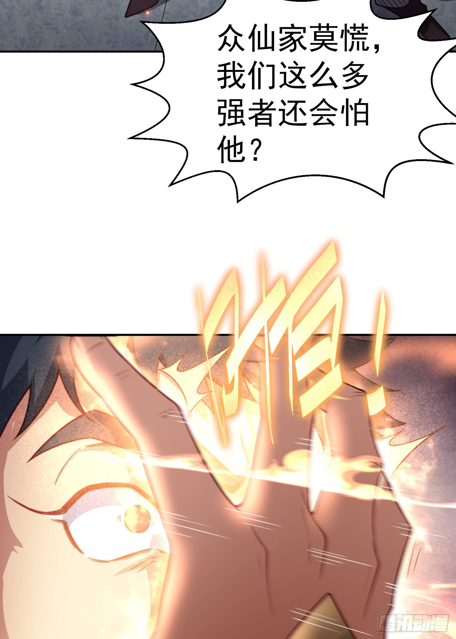 第59话 大闹仙域10
