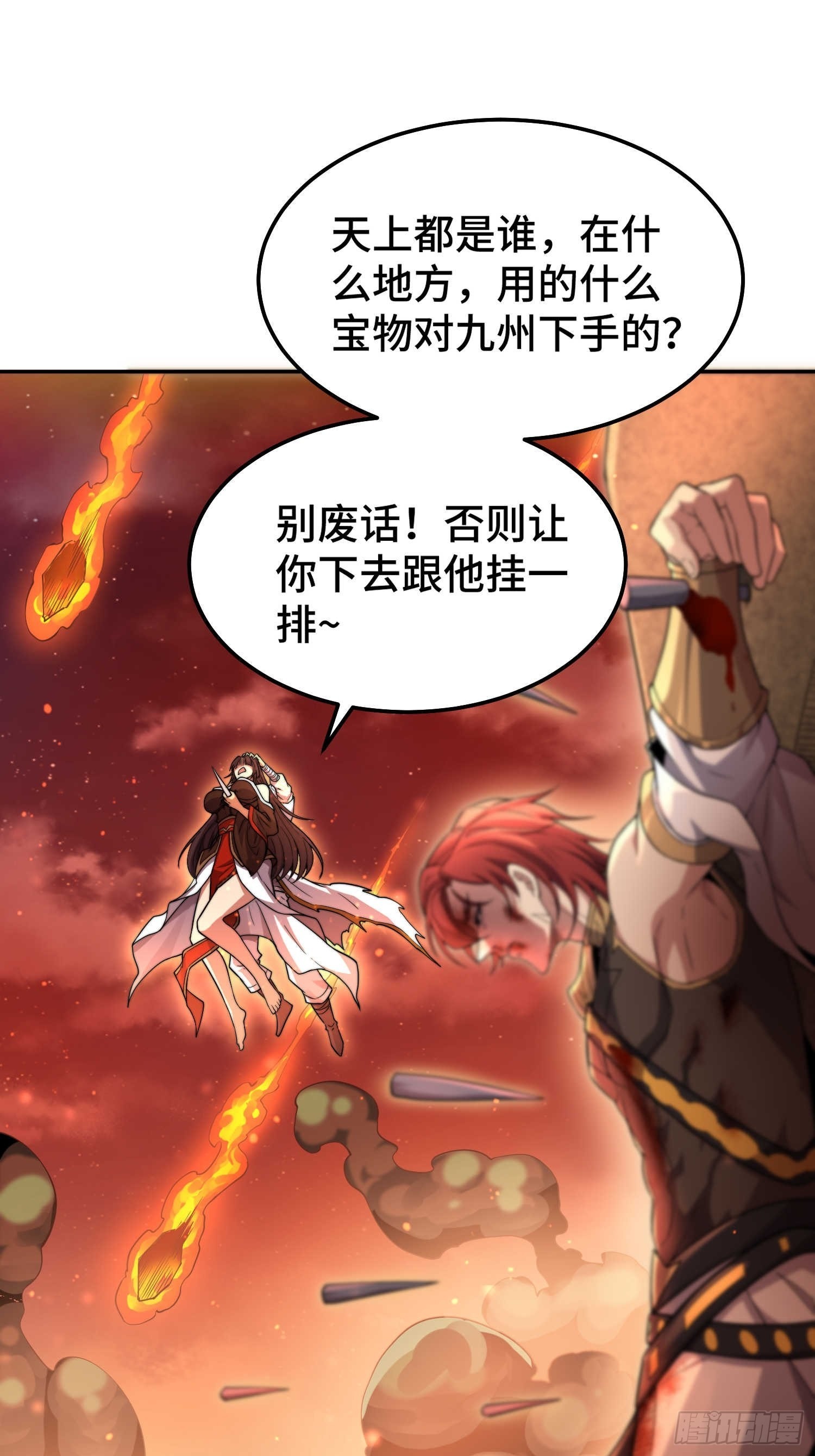 第58话 仙帝分身25