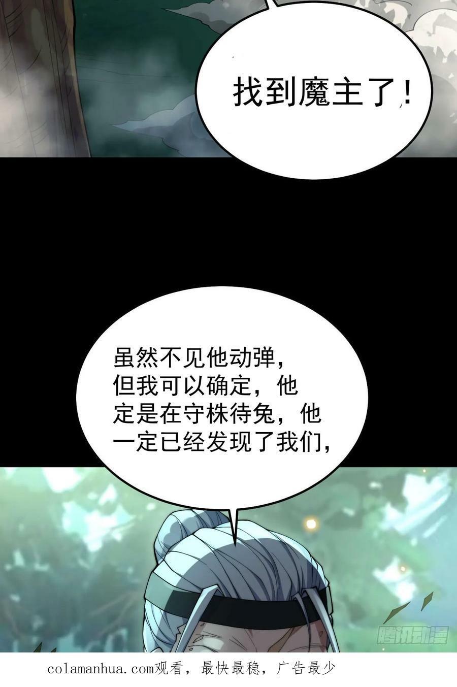第79话 绝不交出陈长安！70