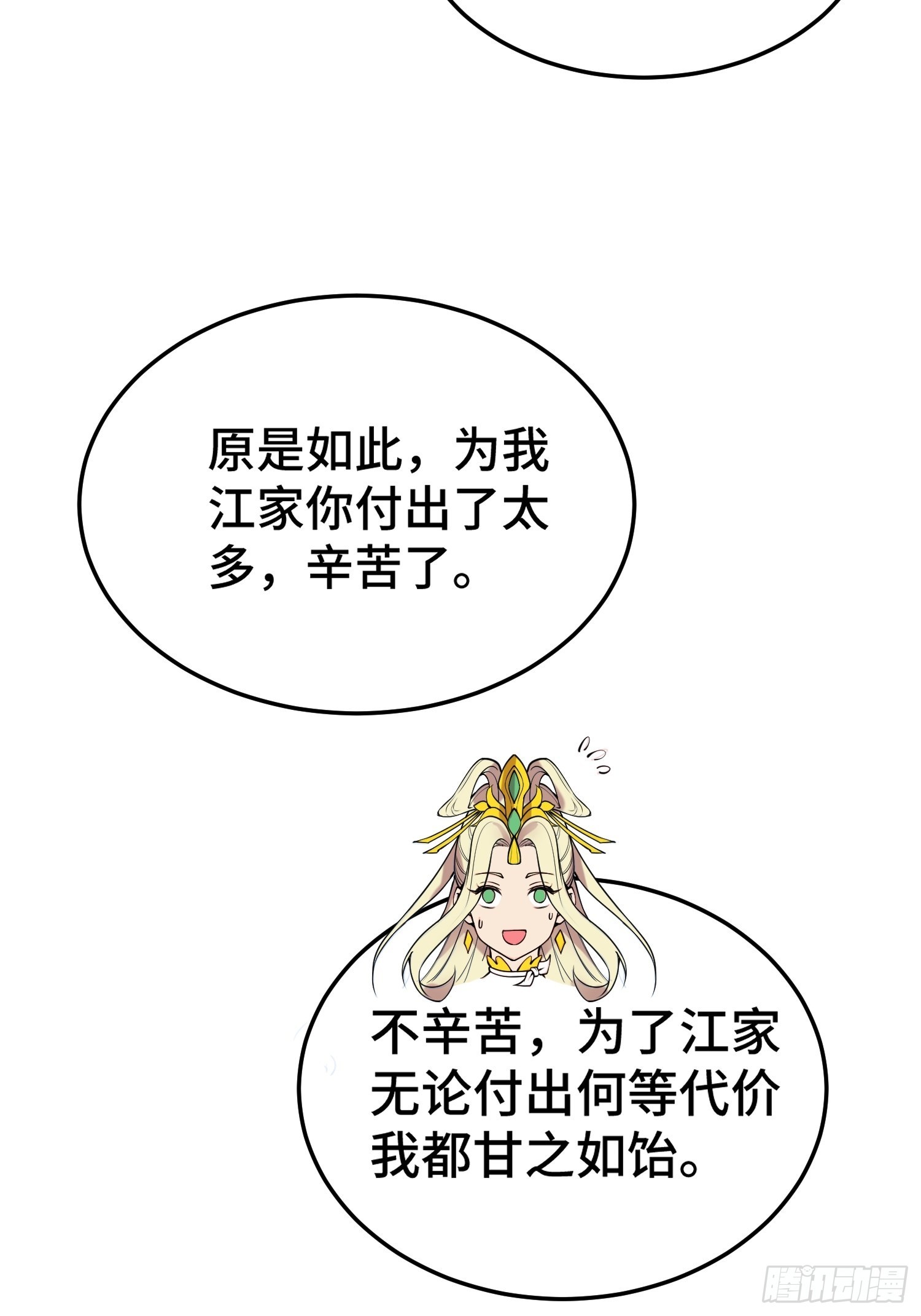 第49话 美人计48
