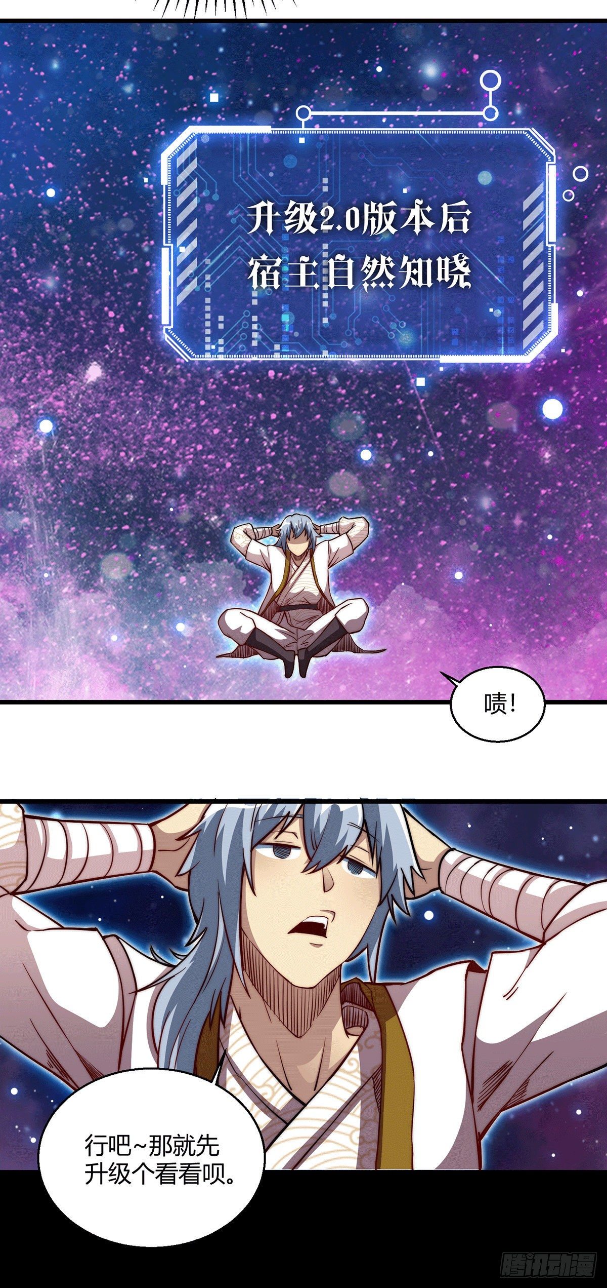 第3话 宰只虎妖升升级43