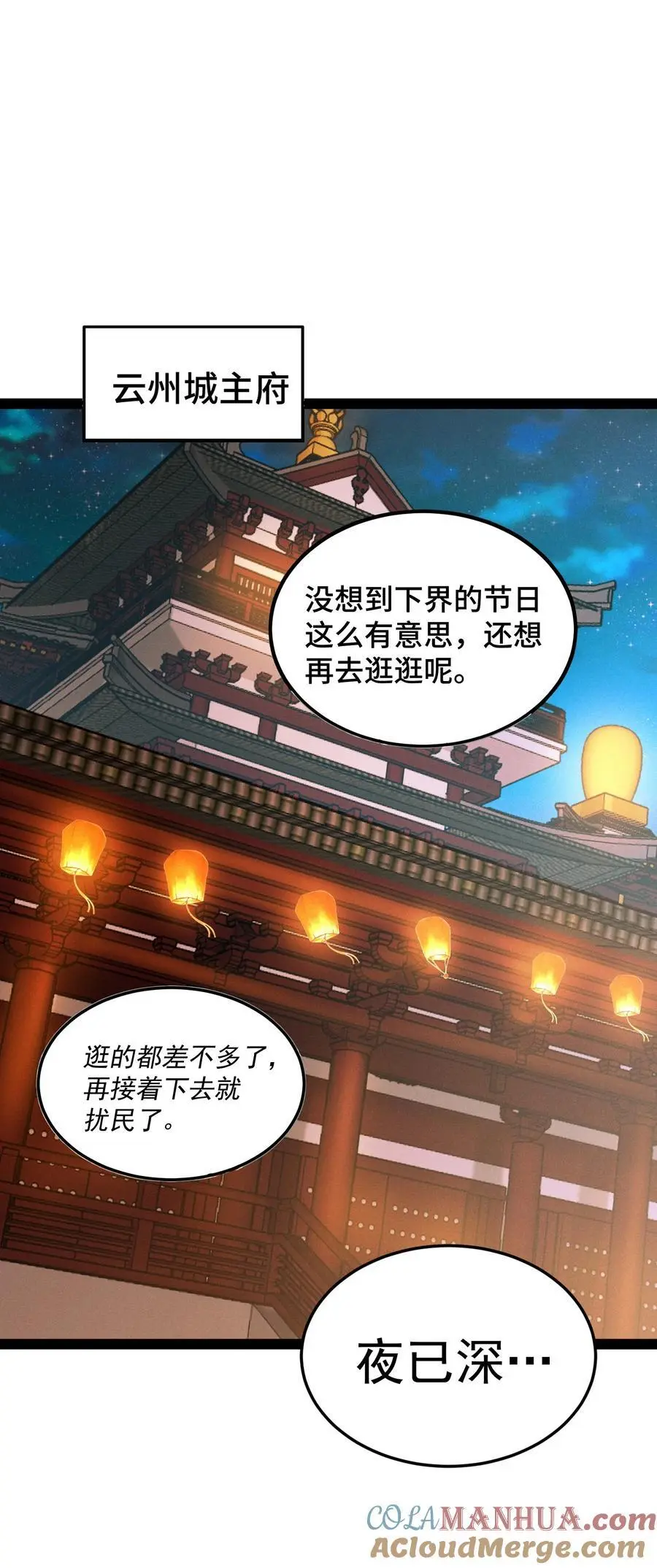 第107话 你们都是我的翅膀！9