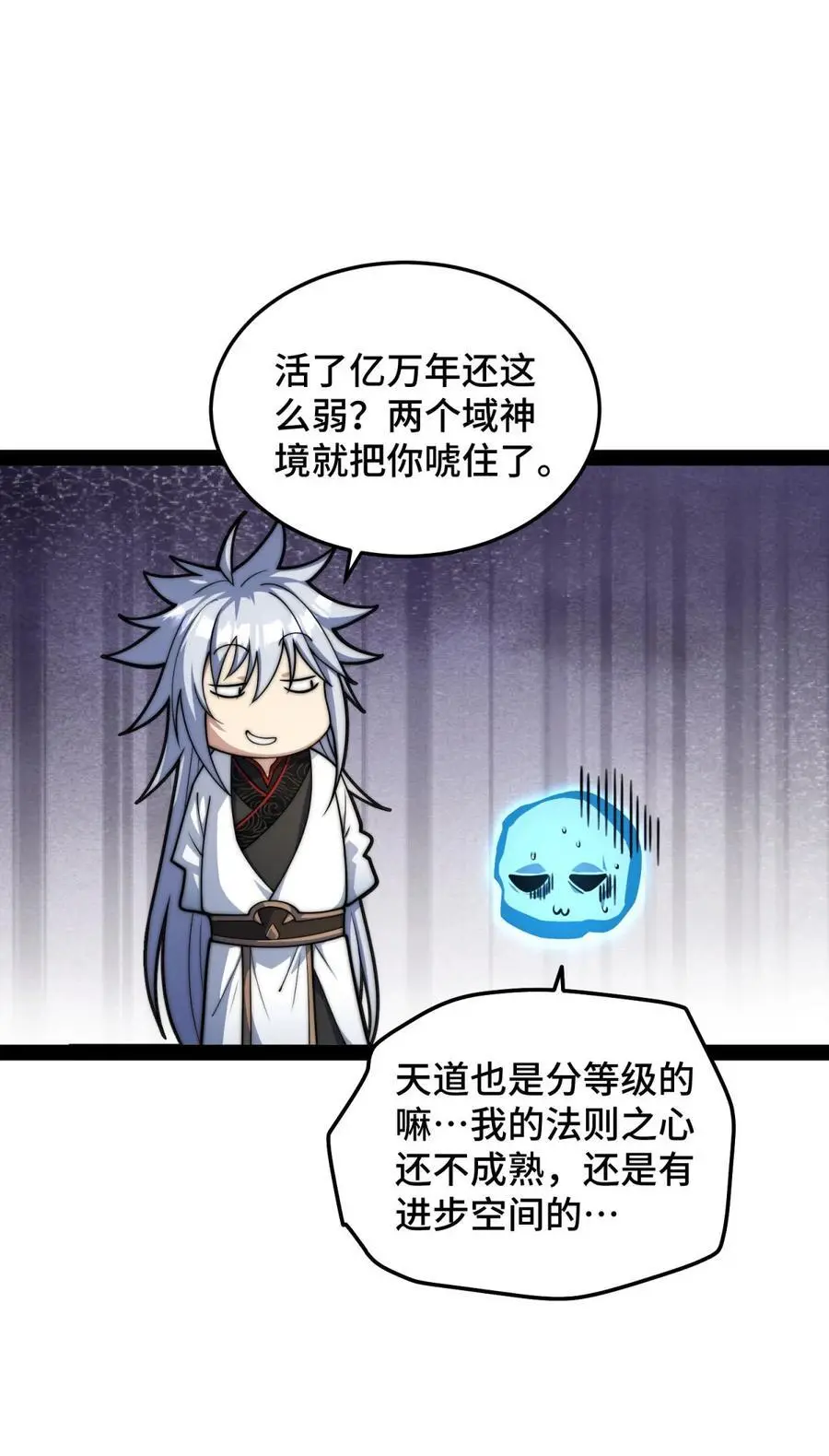 第108话 敢欺负我家天道？55