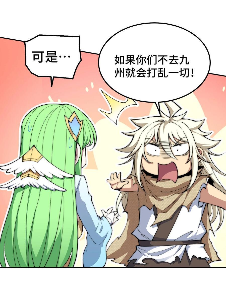 第94话 鹬蚌相争渔翁得利！31