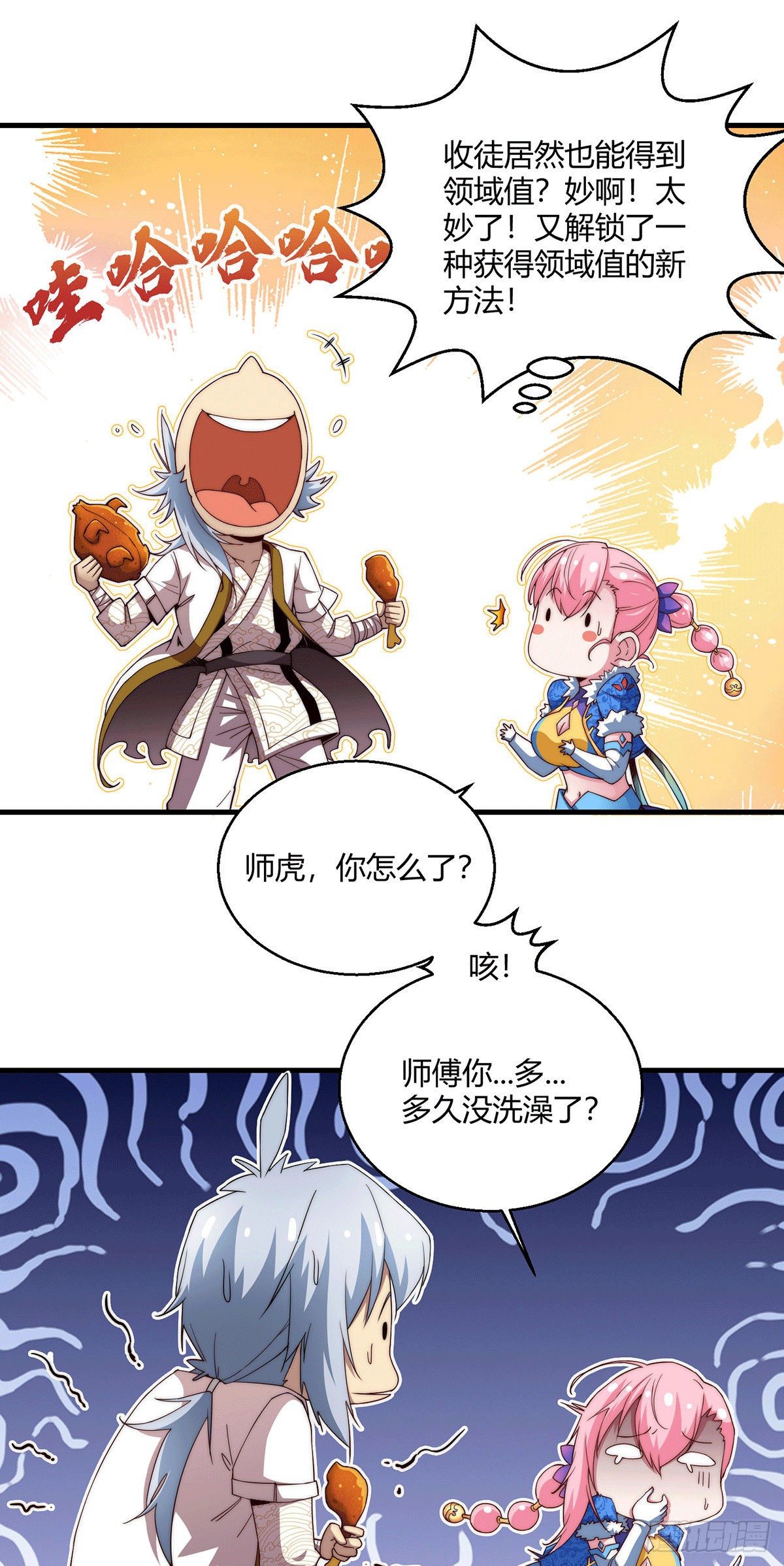 第3话 宰只虎妖升升级11