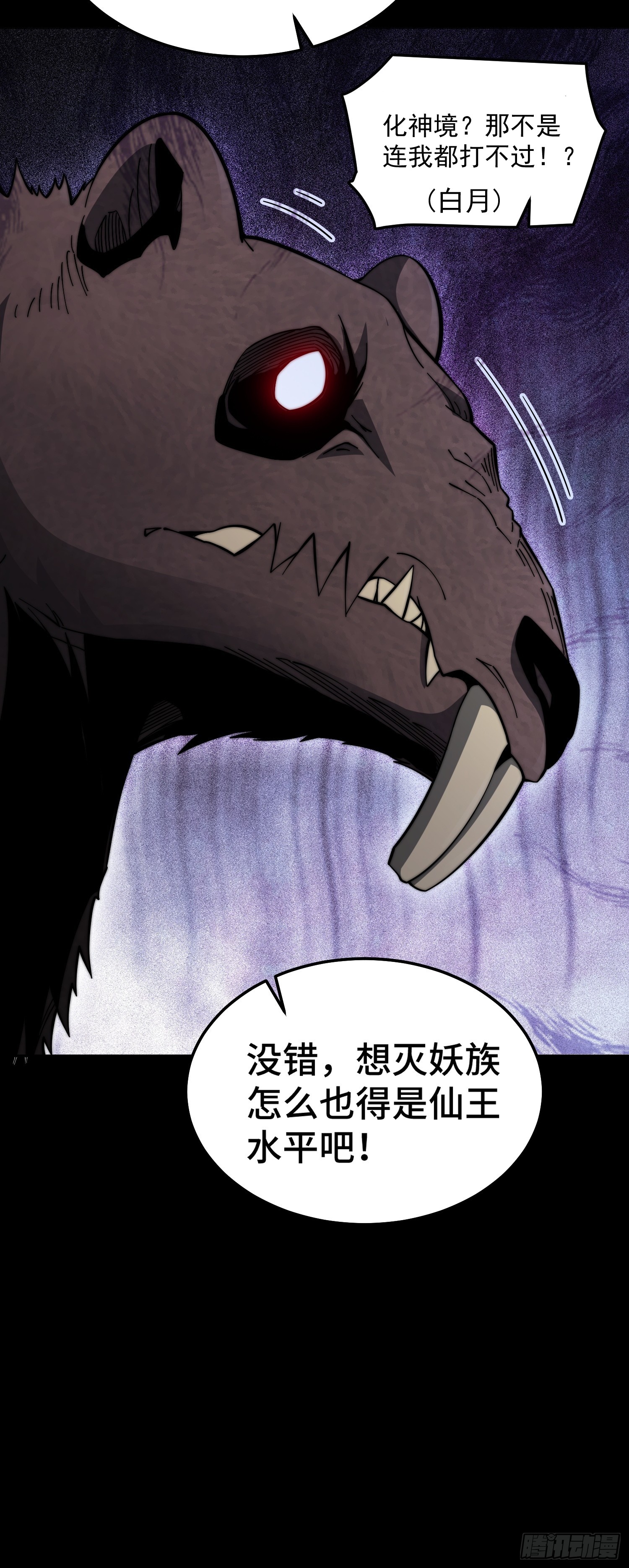 第66话 魔多之眼62