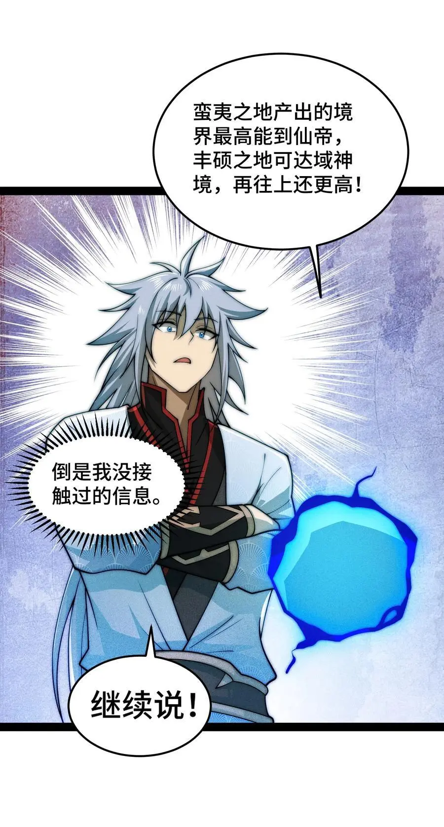 第108话 敢欺负我家天道？50