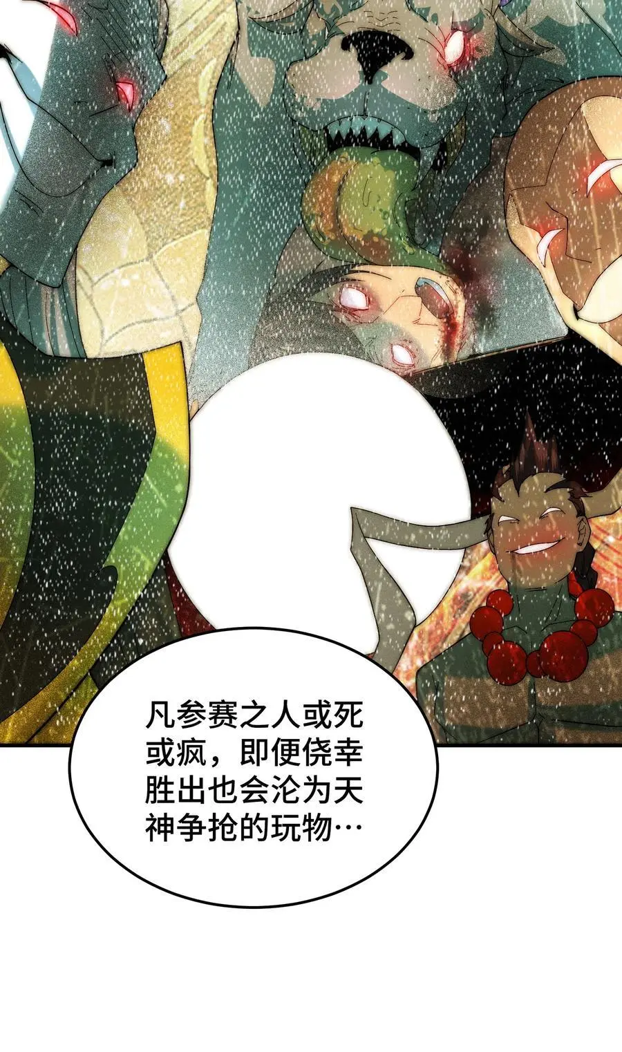 第107话 你们都是我的翅膀！4