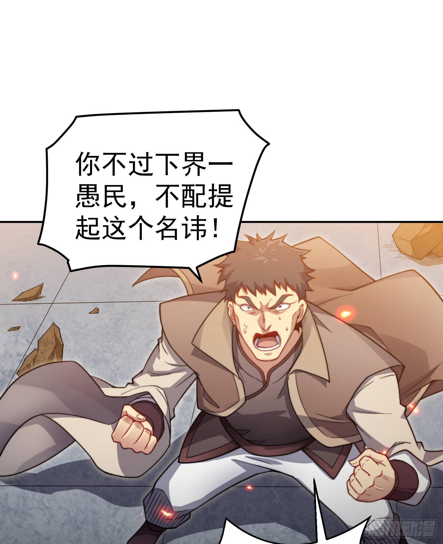 第59话 大闹仙域9