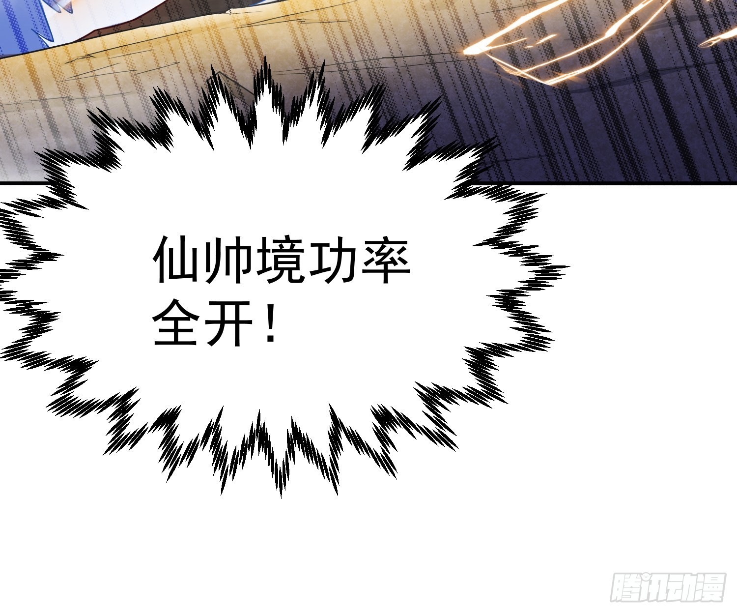 第53话 狂刷领域值！48