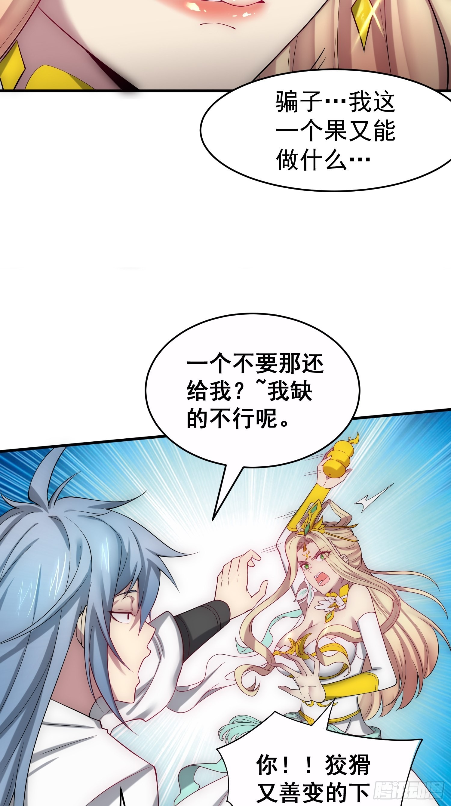 第45话 陈长安造仙！17