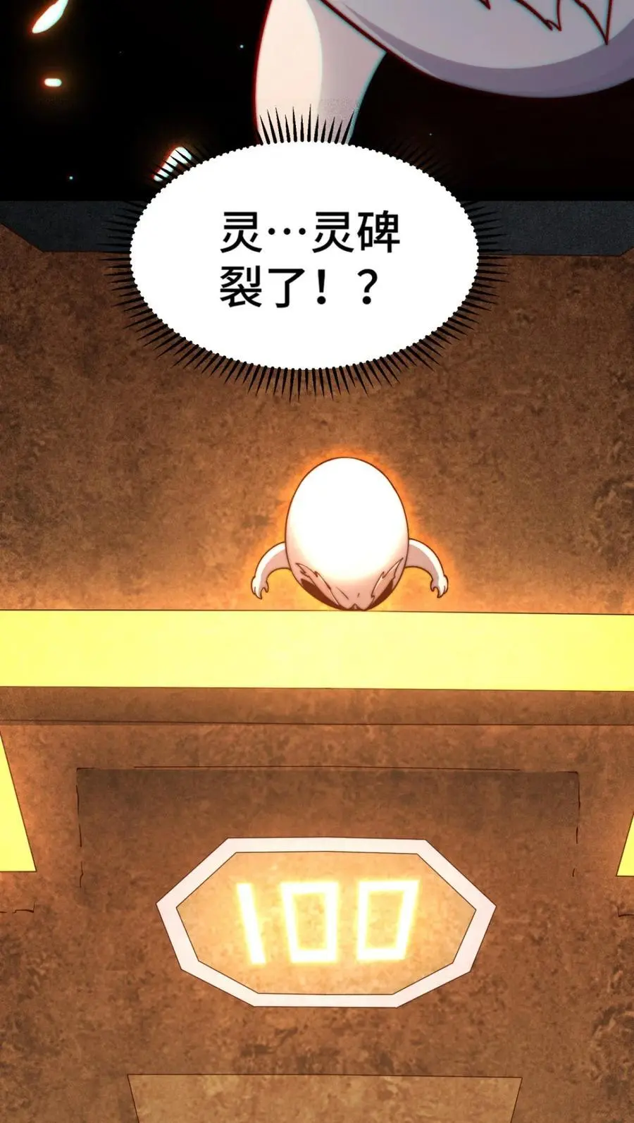 第110话 震碎神碑！20