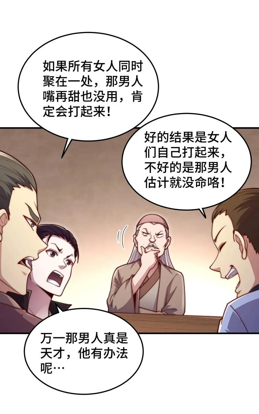 第106话 一男三女的故事7