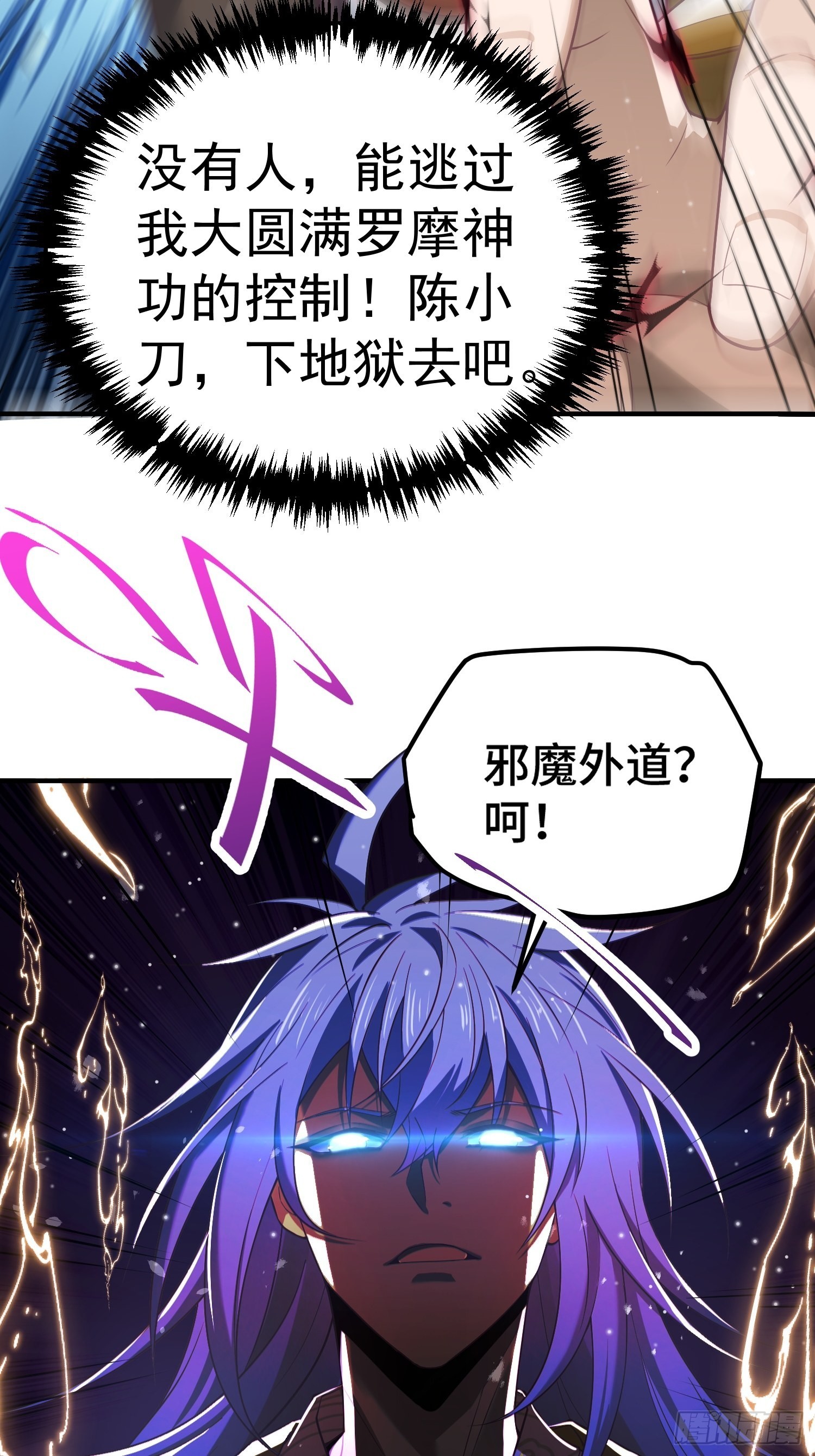 第37话 这个冒牌货很勇喔~29