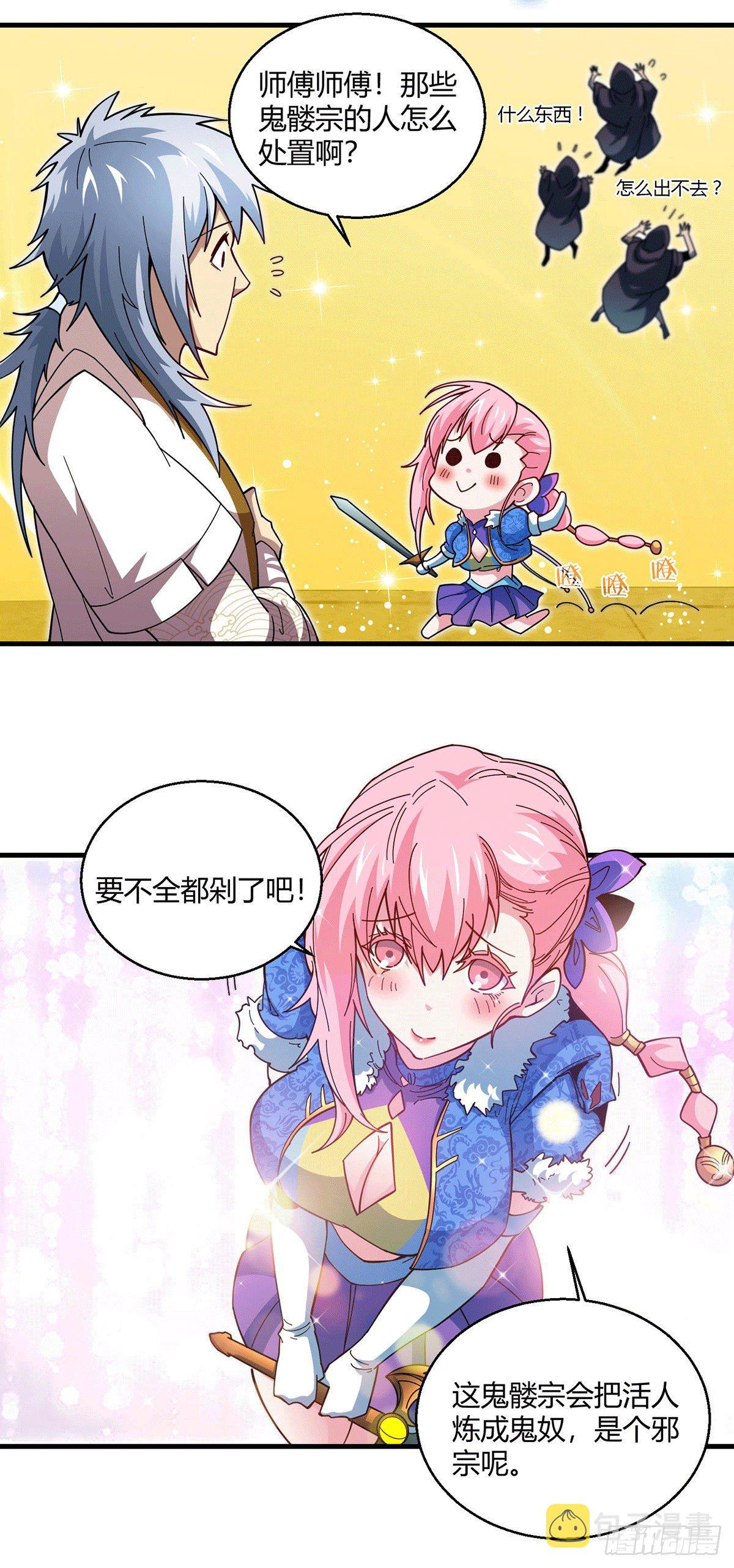 第5话 金丹修士竟被压成练气期44