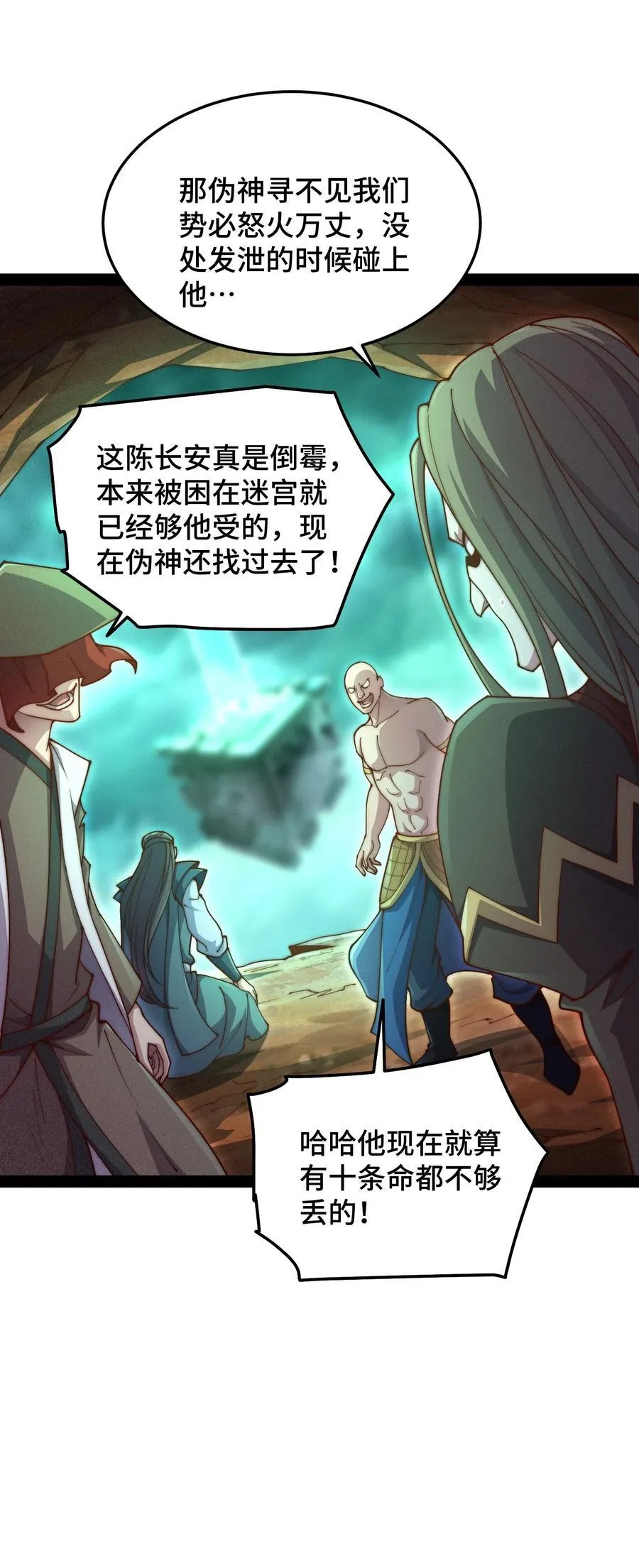 第116话 残暴伪神77
