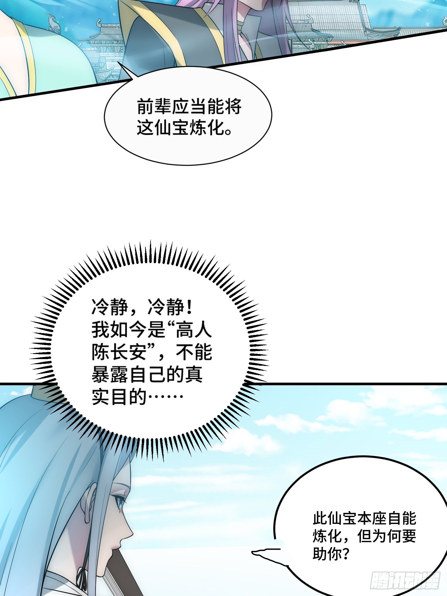 第33话 冒牌货竟是打工人！45