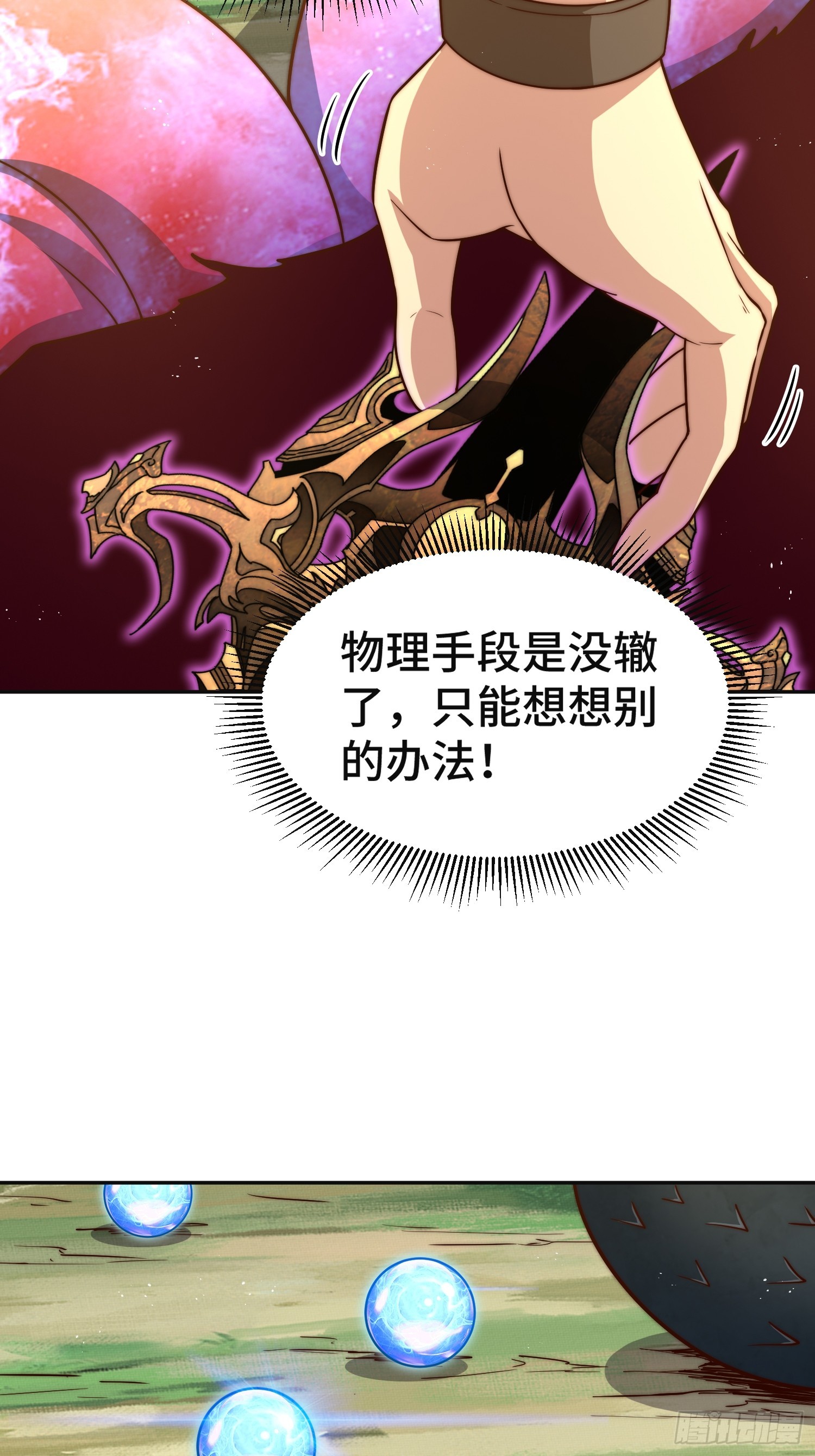 第67话 逆天神器的能力68