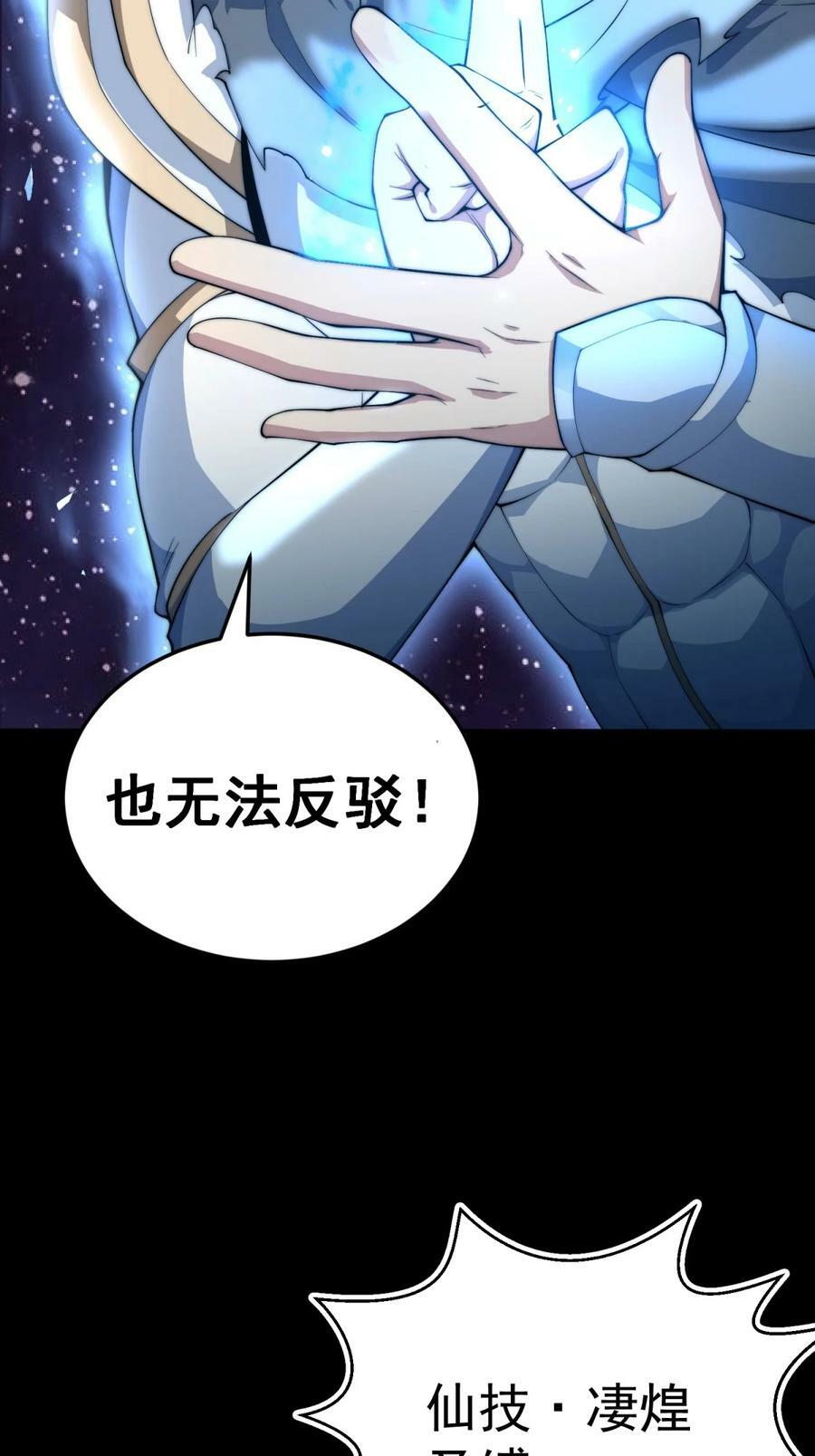 第92话 九天星罗衍阵29