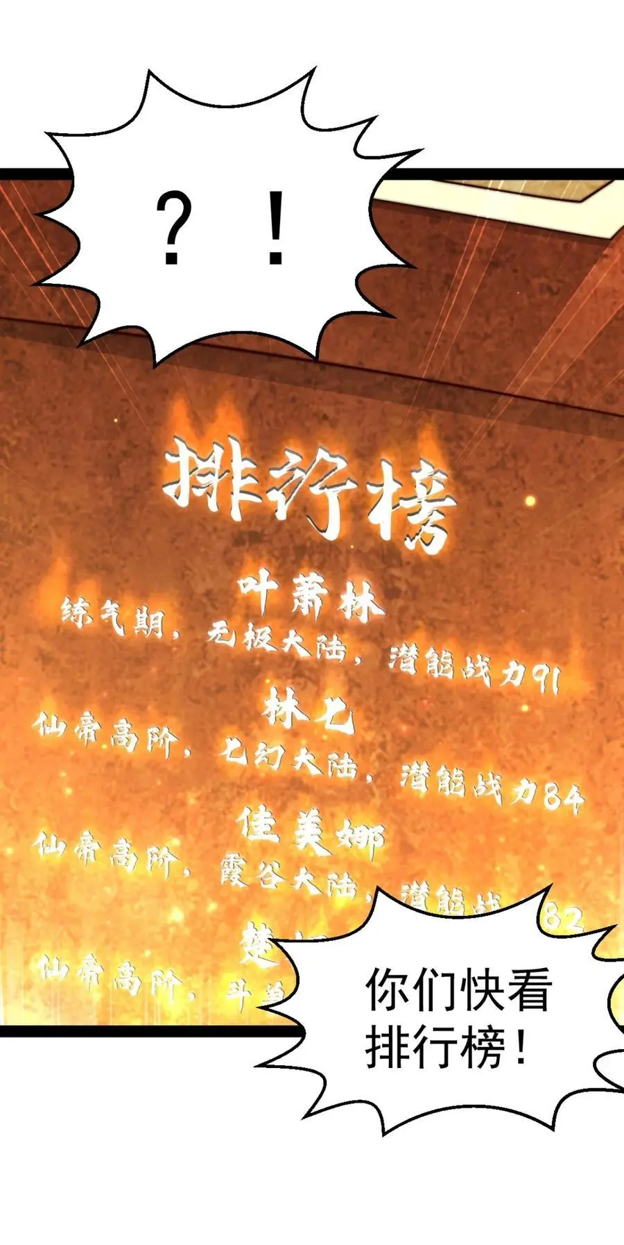 第110话 震碎神碑！11