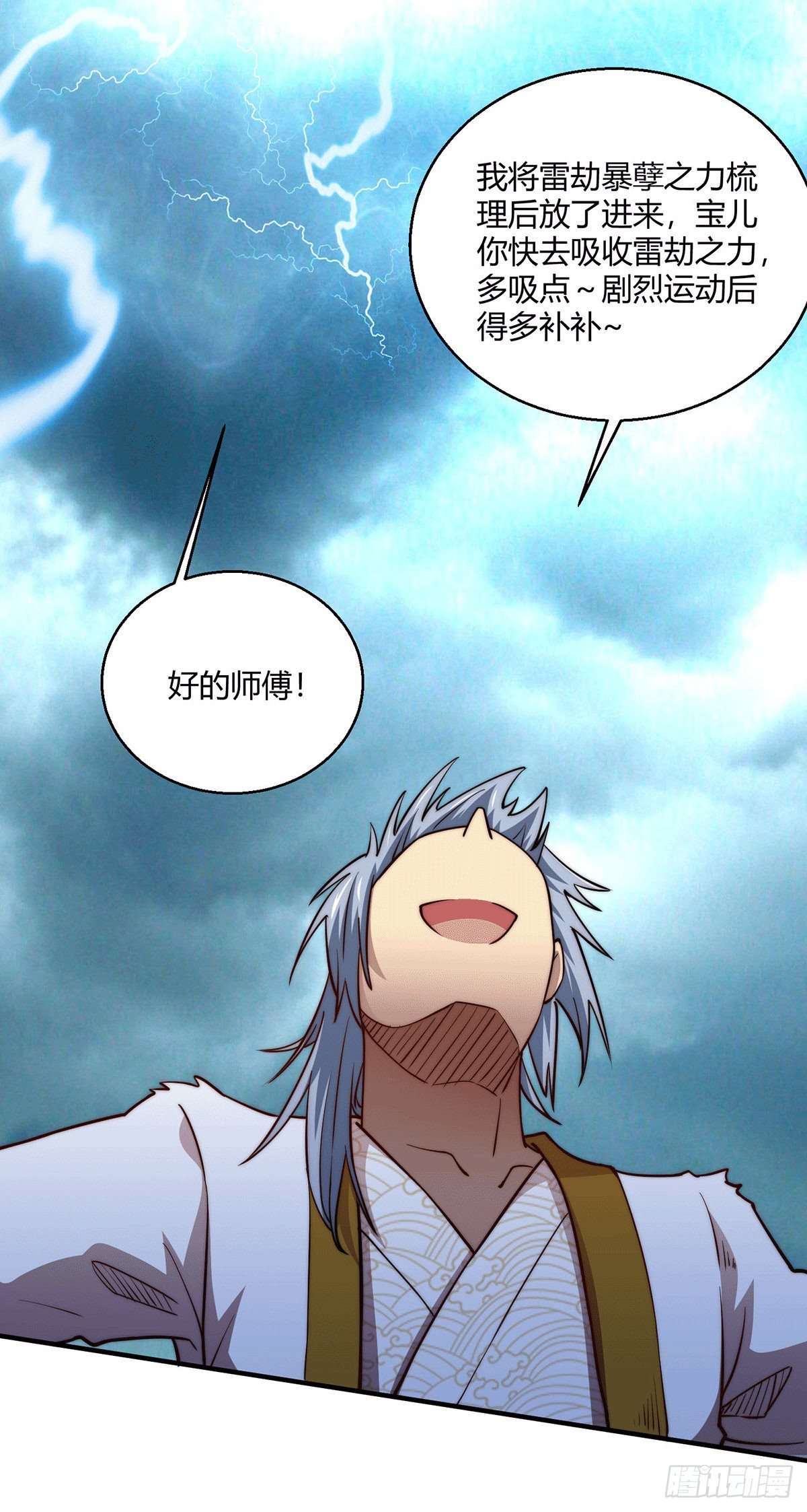 第7话 大能争做宝儿师傅16