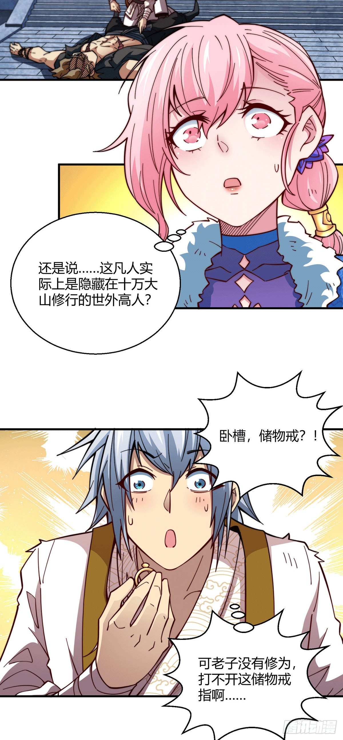 第2话 完虐李枭后收美女徒弟？62