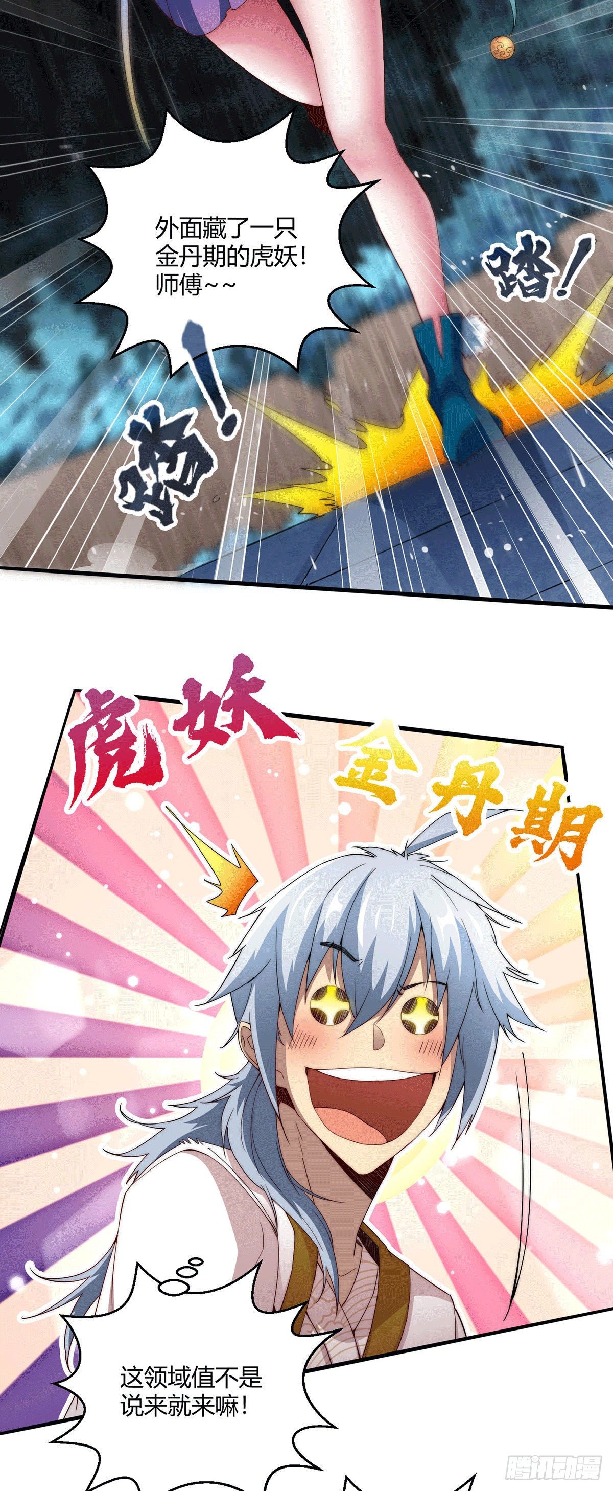 第3话 宰只虎妖升升级19