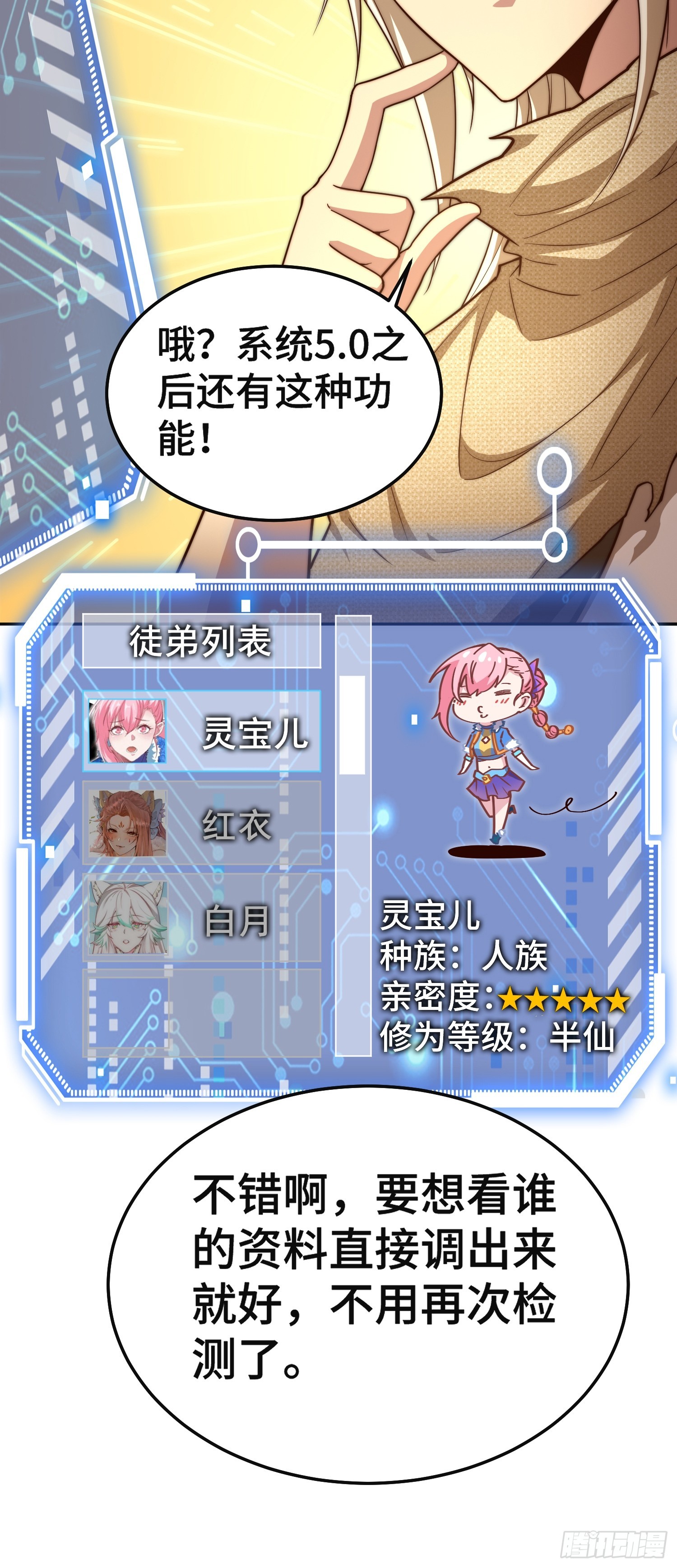 第67话 逆天神器的能力85