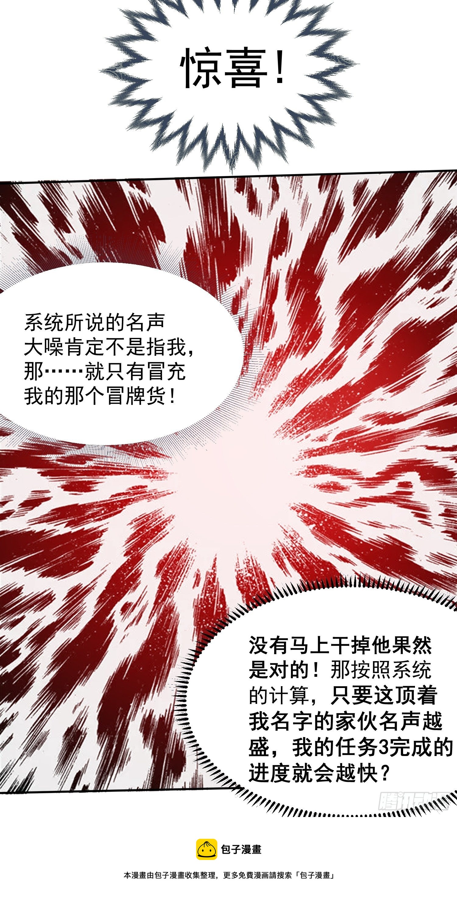 第33话 冒牌货竟是打工人！32