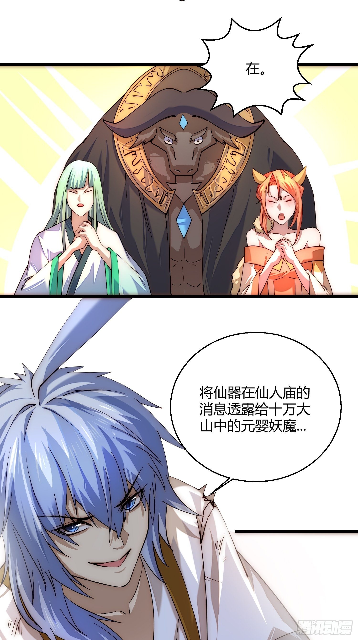 第13话 将妖全杀光！47