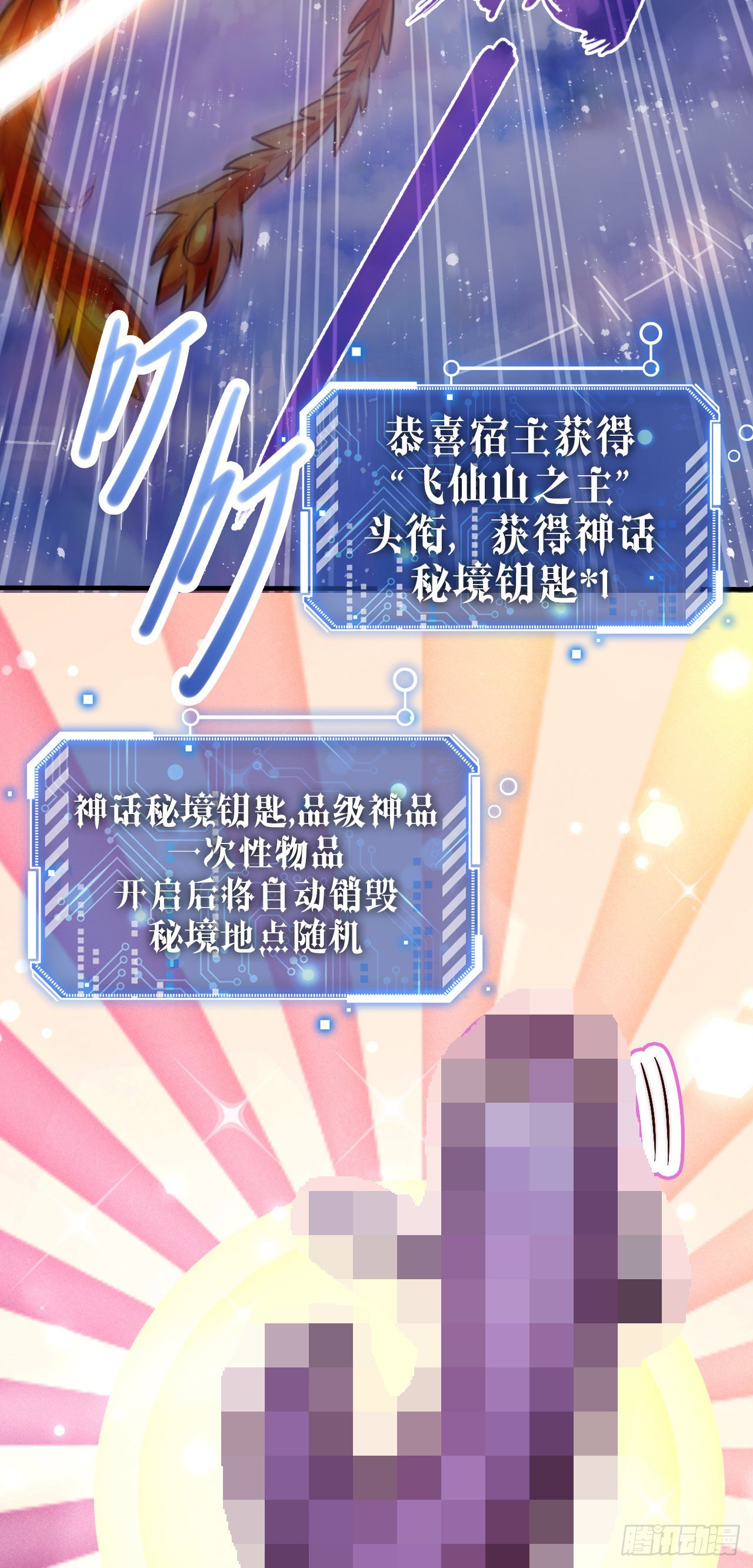 第28话 系统奖励17