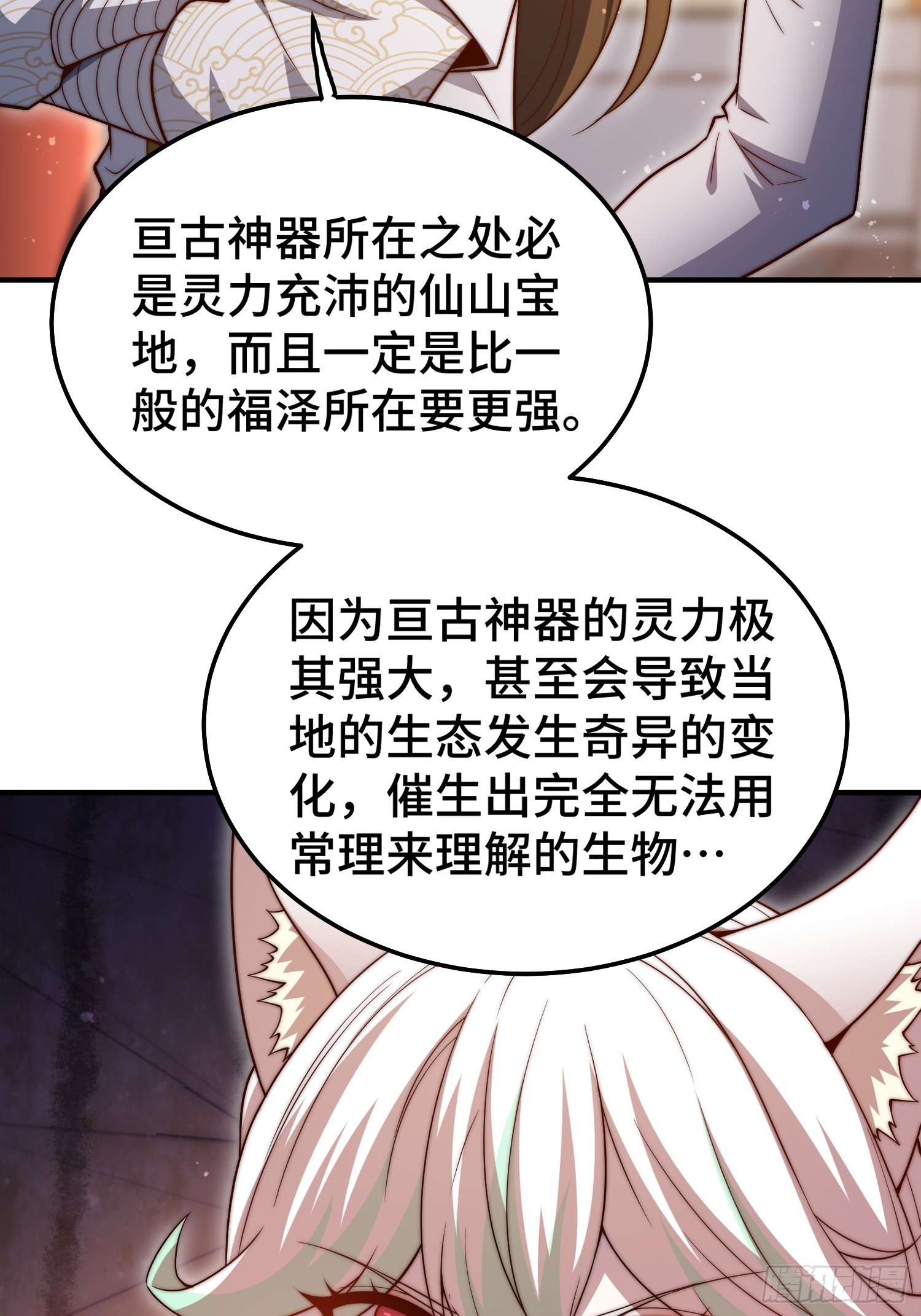 第65话 穿梭界域35