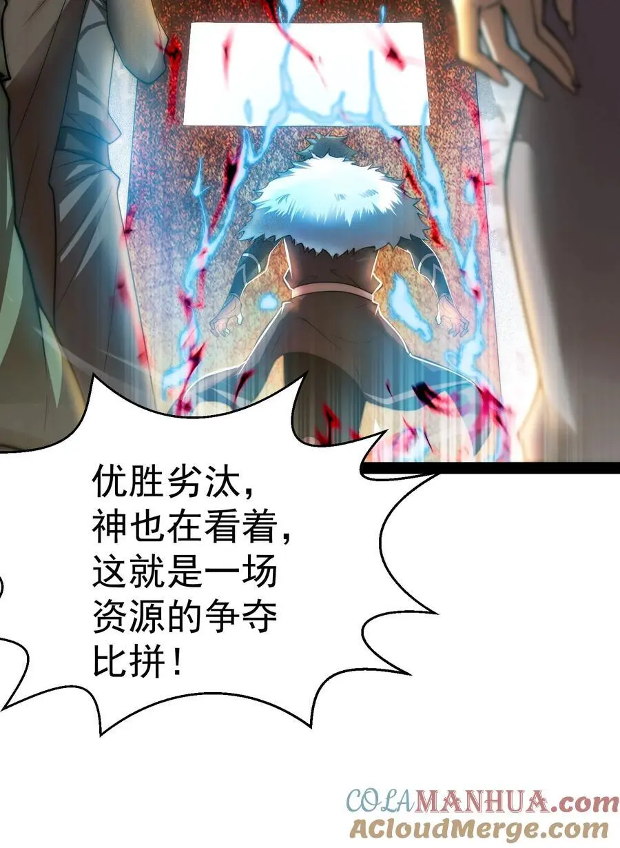 第109话 夫人，你也不想……45
