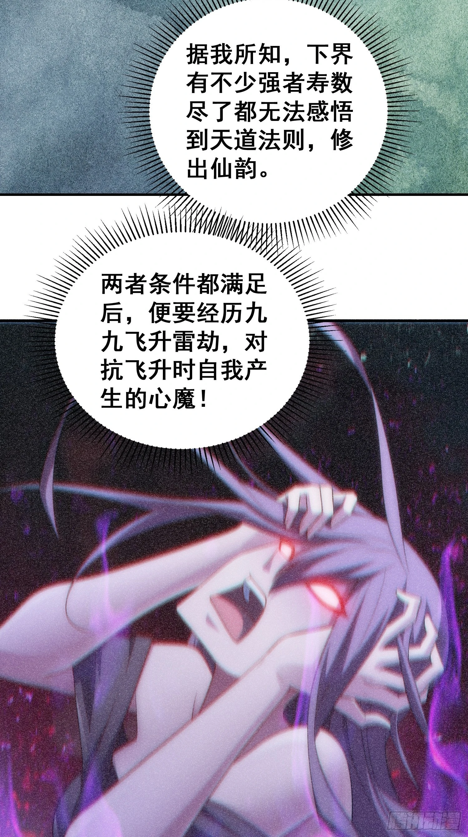 第45话 陈长安造仙！50