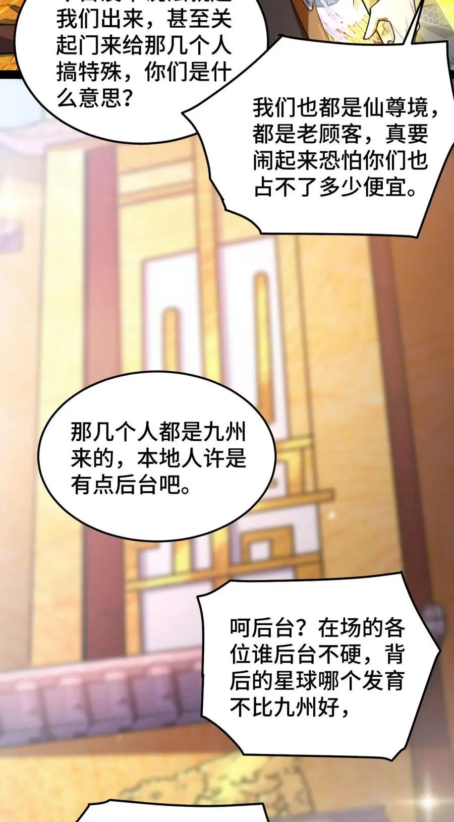 第104话 你的后台能有多硬62