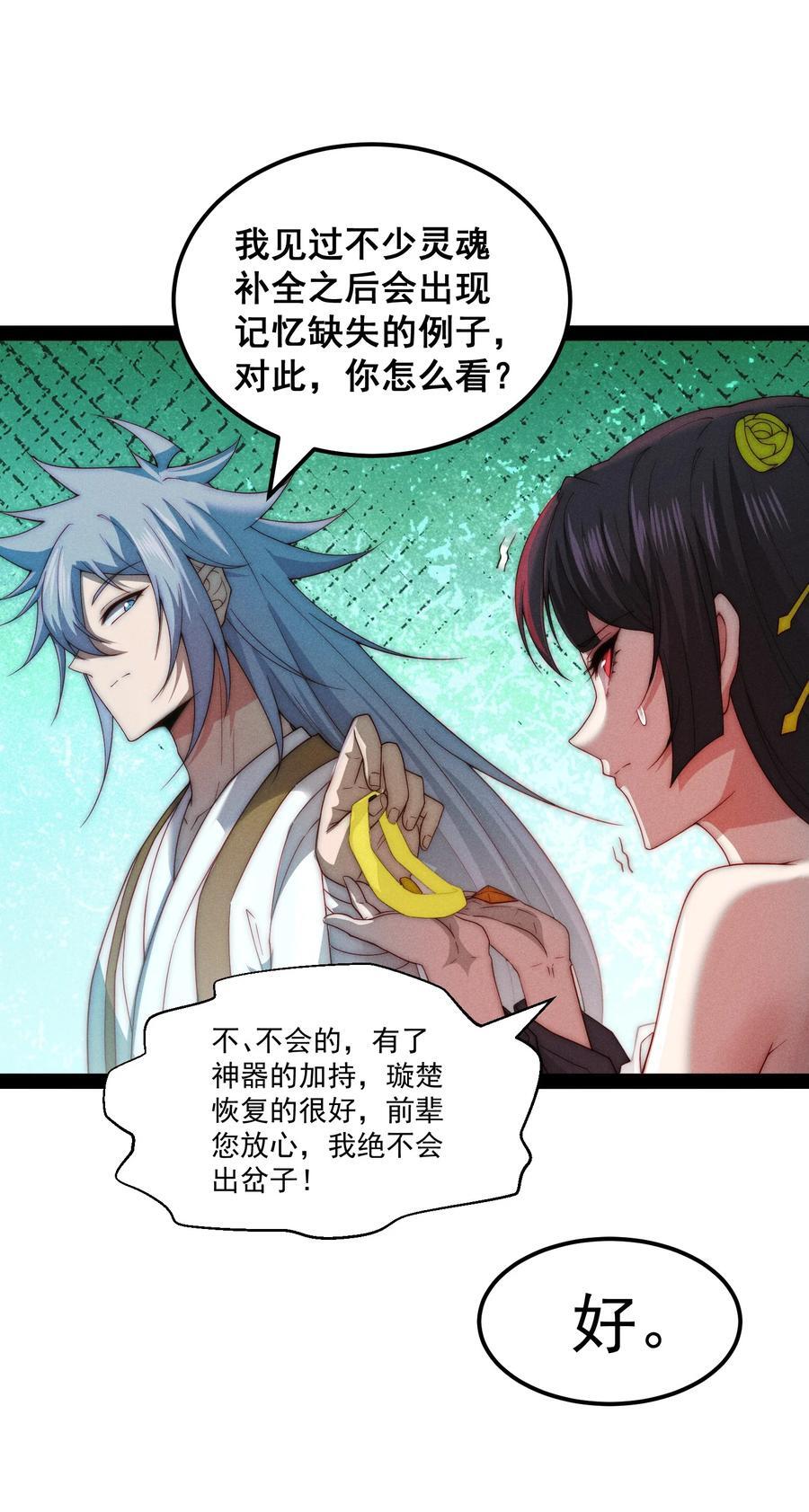 第102话 师傅，你归我啦~7