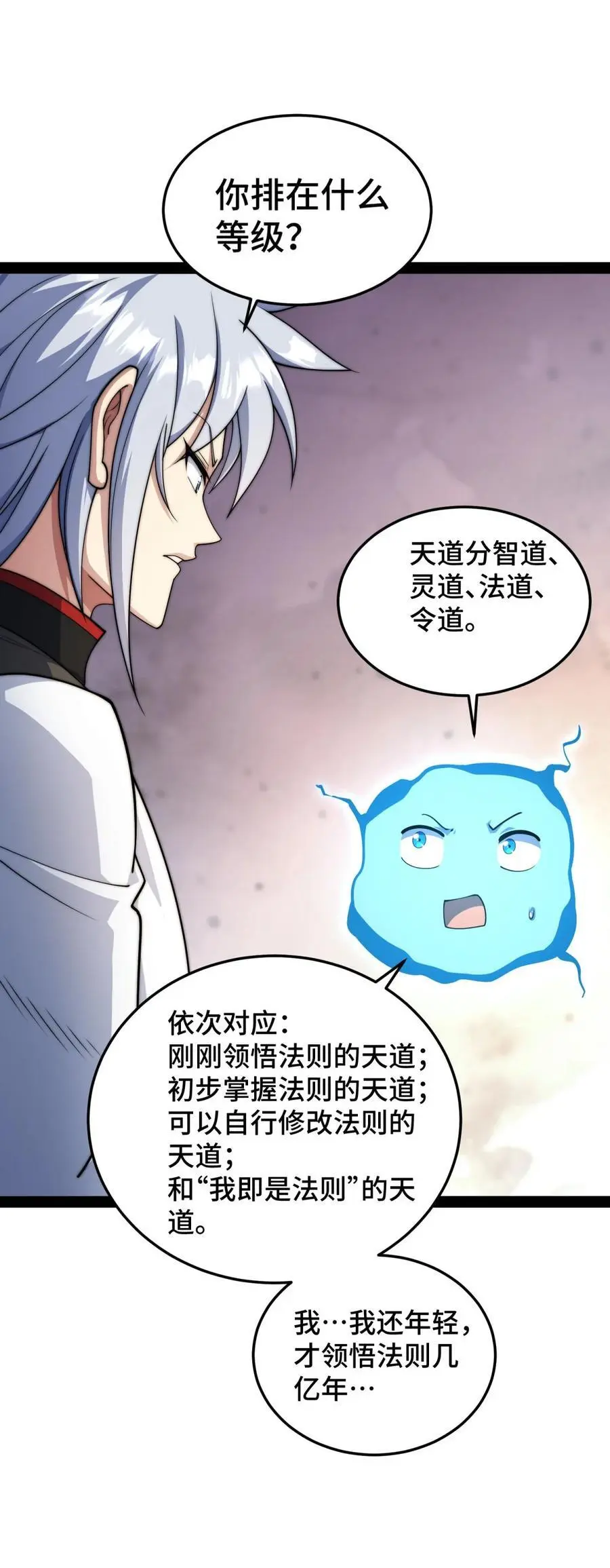 第108话 敢欺负我家天道？56